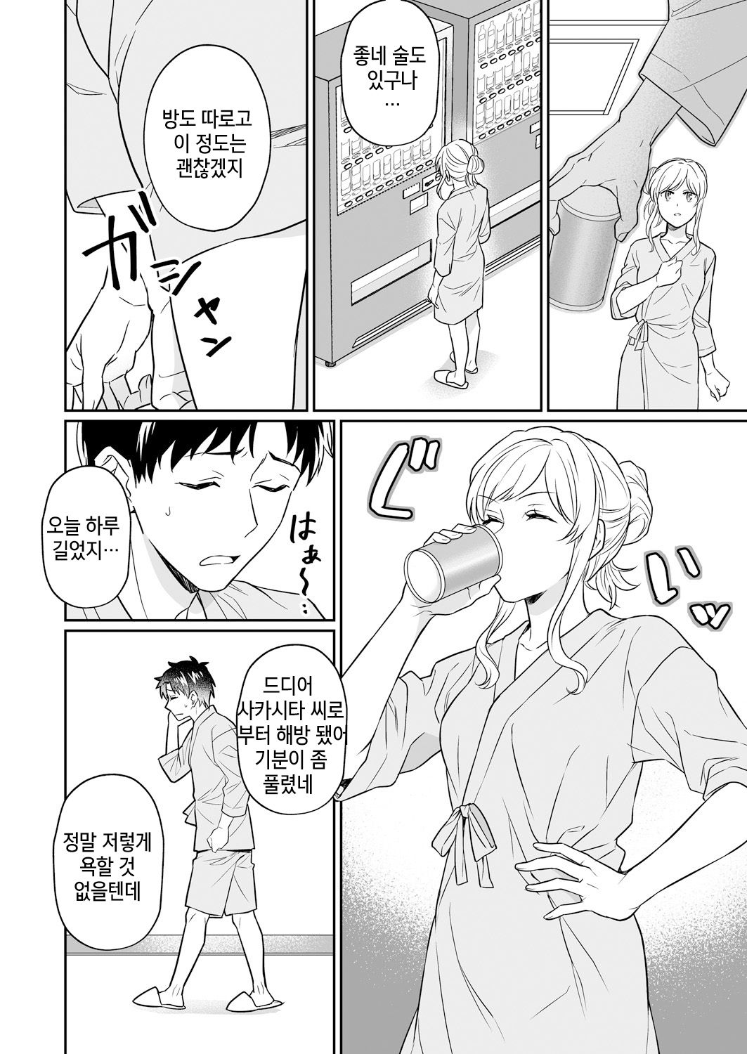 Capsule Hotel ni Tomattara Oni Joushi ga Ore no Shita de Torogao ni Natta 1-3 | 캡슐 호텔에 묵었더니 오니 상사가 내 밑에서 토로가오가 됐다 1-3화 page 6 full
