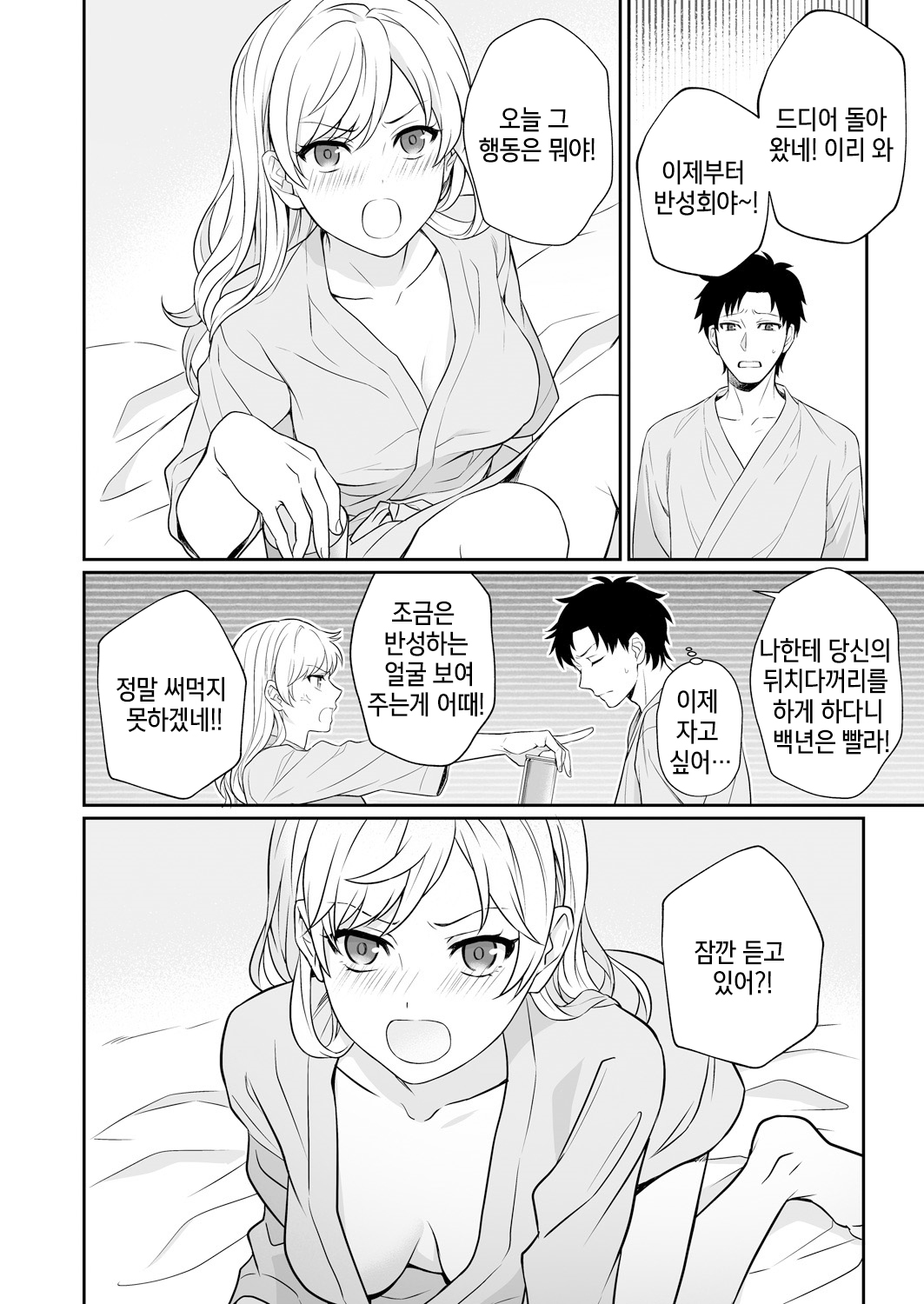Capsule Hotel ni Tomattara Oni Joushi ga Ore no Shita de Torogao ni Natta 1-3 | 캡슐 호텔에 묵었더니 오니 상사가 내 밑에서 토로가오가 됐다 1-3화 page 8 full