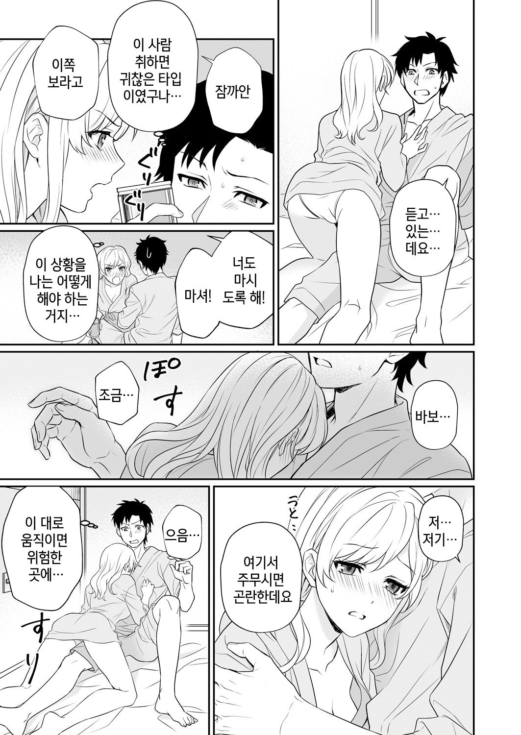 Capsule Hotel ni Tomattara Oni Joushi ga Ore no Shita de Torogao ni Natta 1-3 | 캡슐 호텔에 묵었더니 오니 상사가 내 밑에서 토로가오가 됐다 1-3화 page 9 full