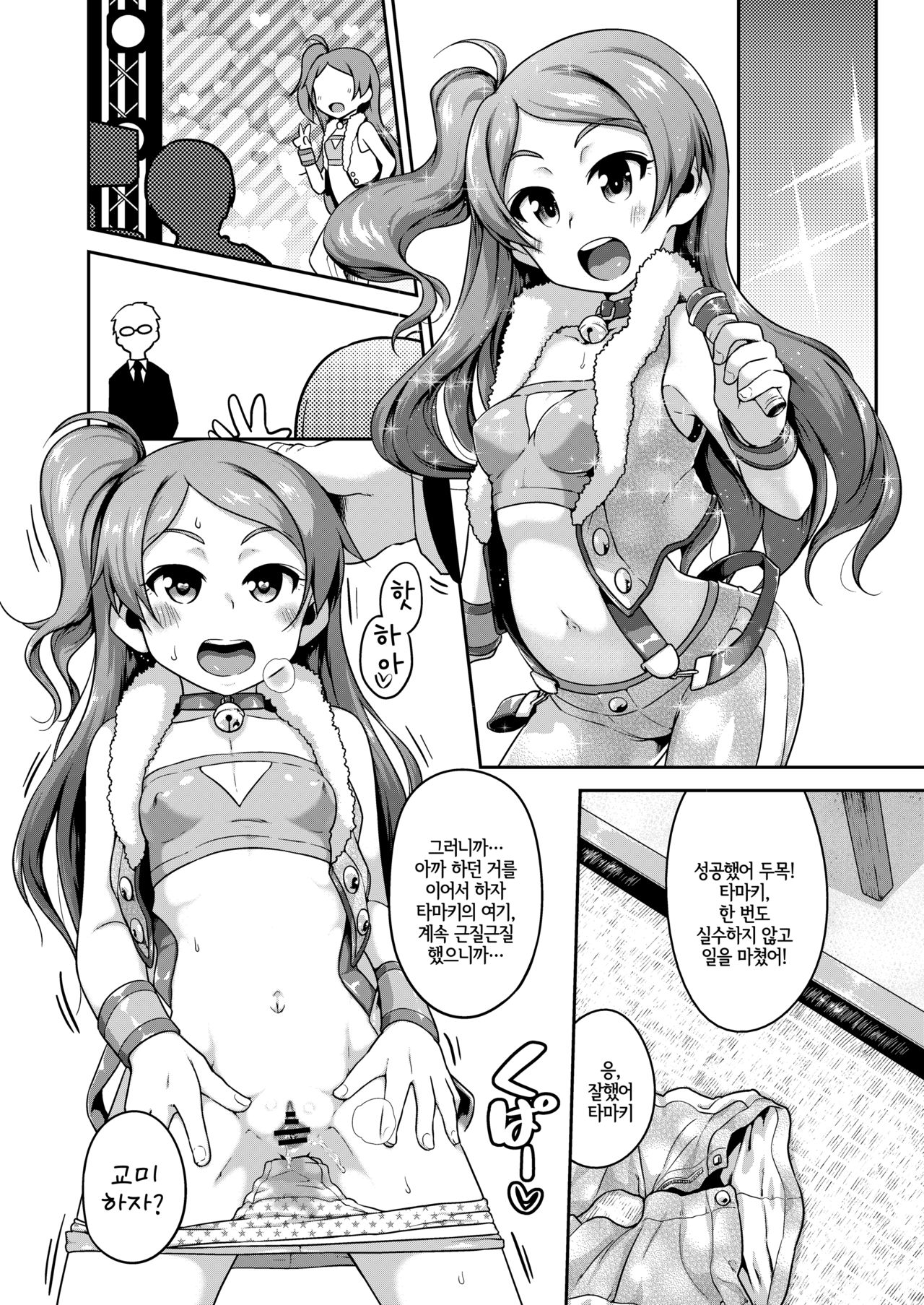 Bouncing | 바운싱! page 8 full