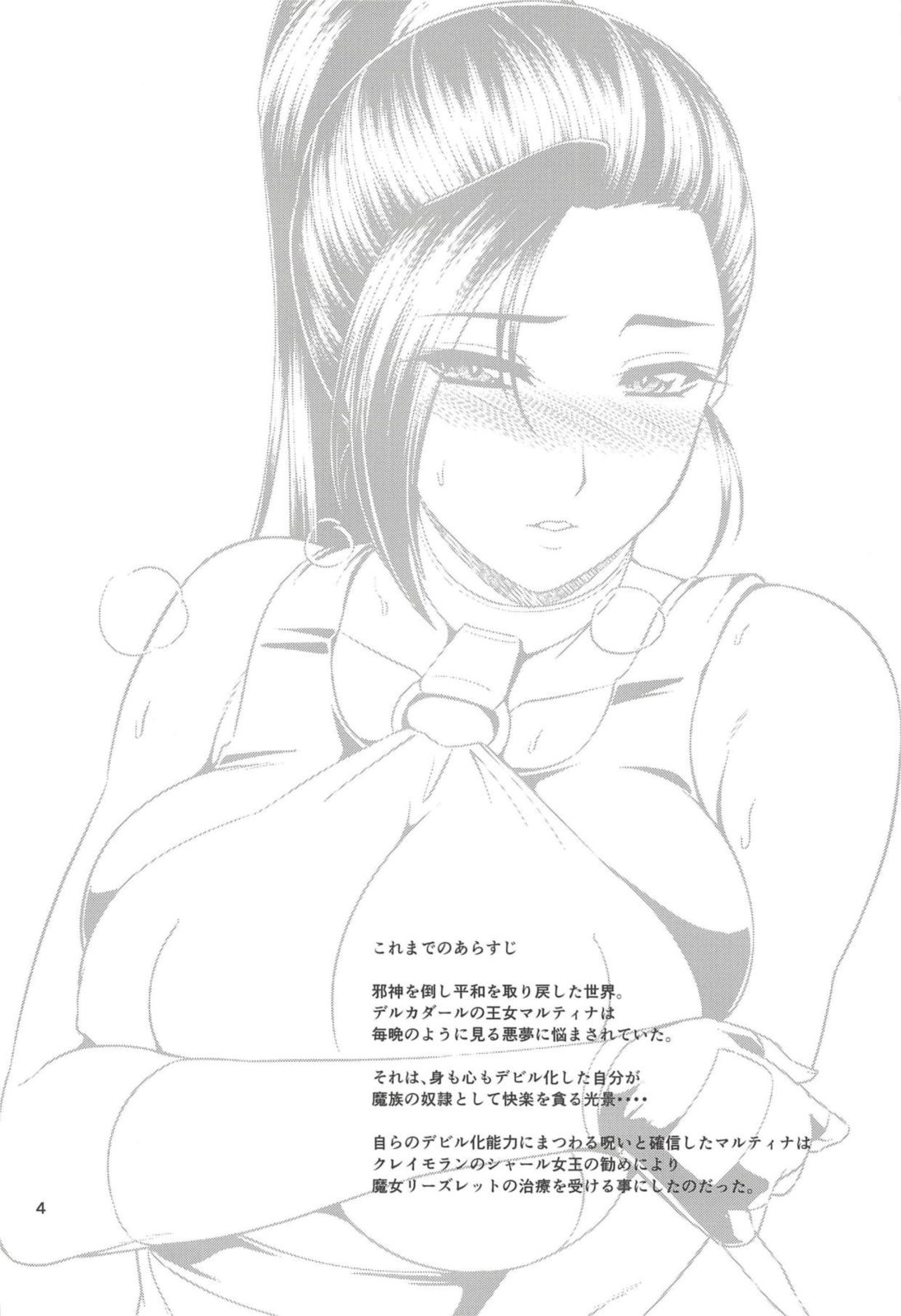 Oujo Saiin Choukyou Nisshi page 3 full