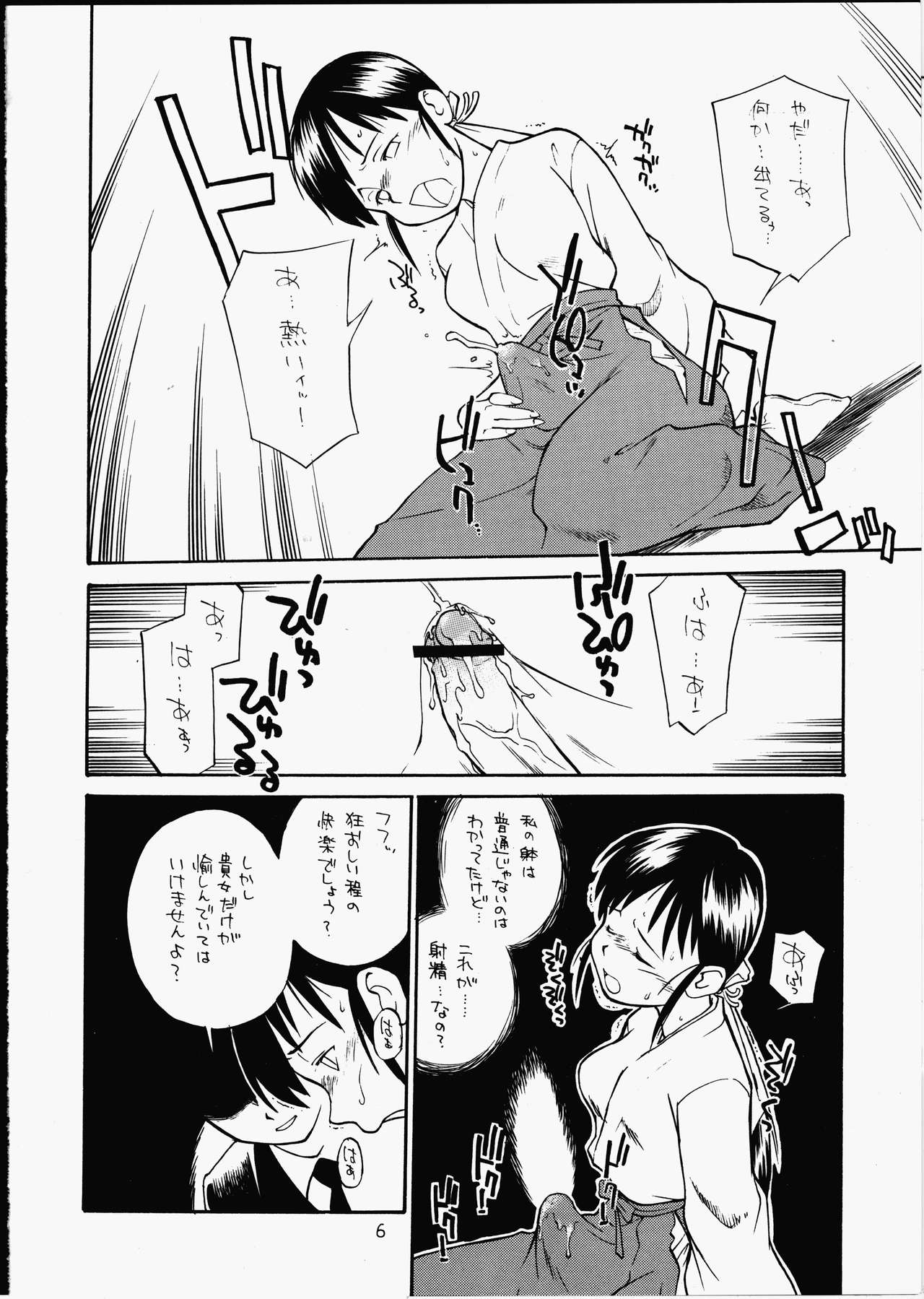 Miko Kagura page 5 full