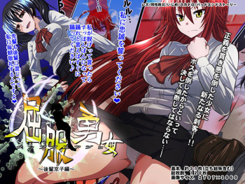 Kuppuku Yuujo ~Kouhai Kyouko Hen~ cover