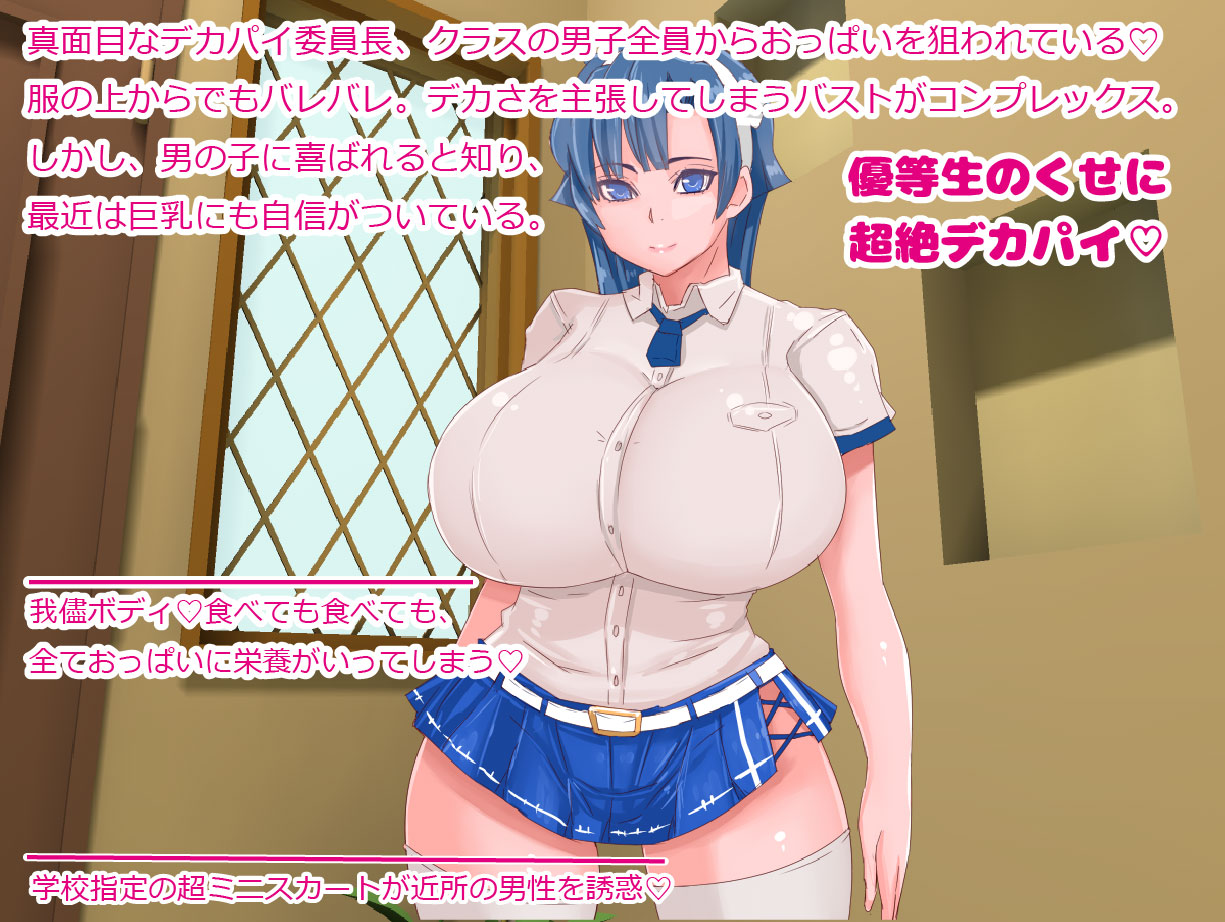 Bakunyuu Sennou, Kyousei Oppai Kokuhaku page 3 full