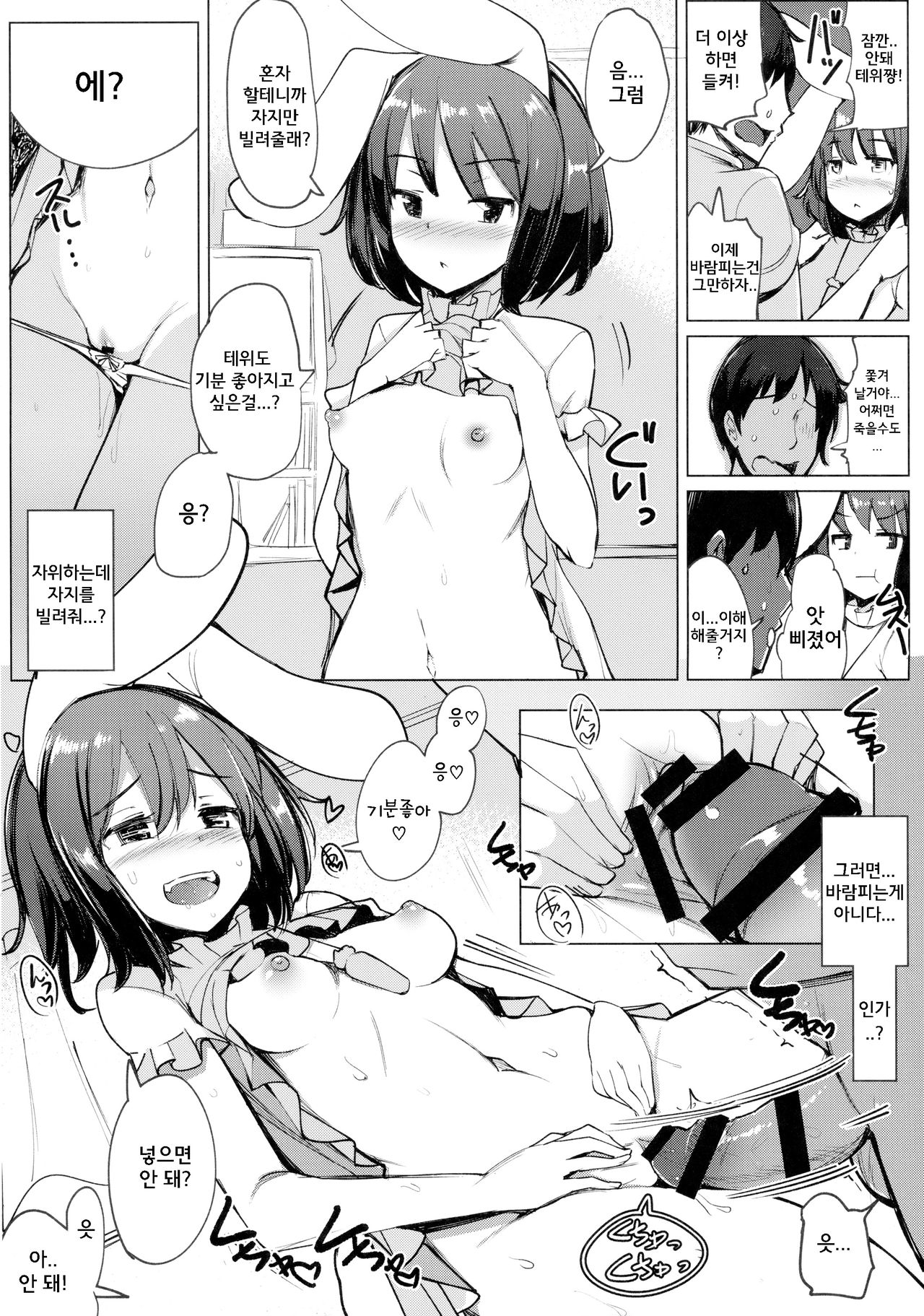 Uwaki Shite Tewi-chan to Sex Shita  | 바람나서 테위쨩과 섹스했다 page 9 full