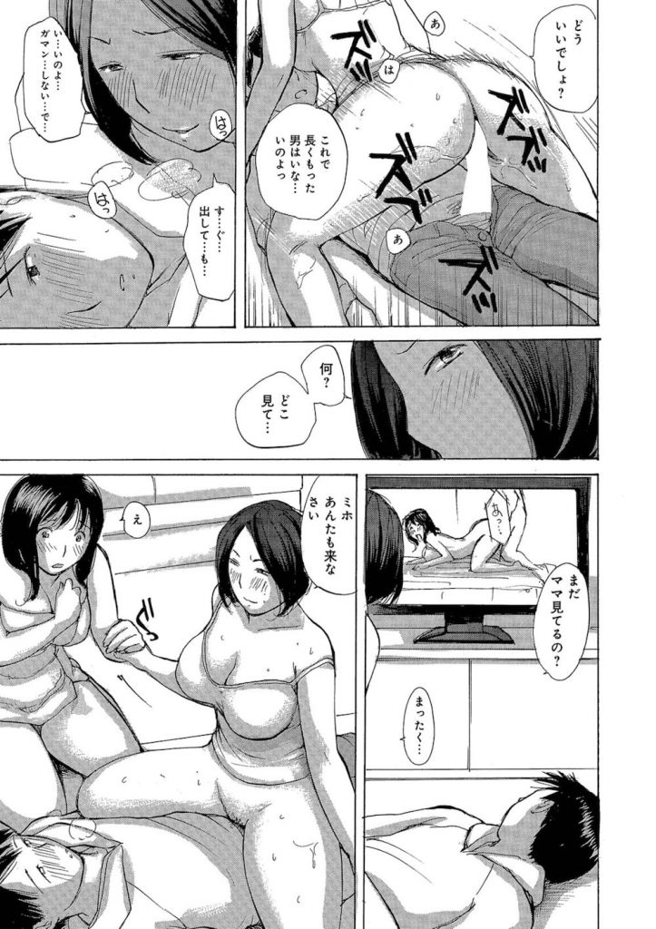 Haha ane no yoru 3 page 5 full