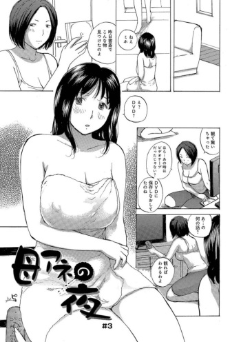 Haha ane no yoru 3 cover