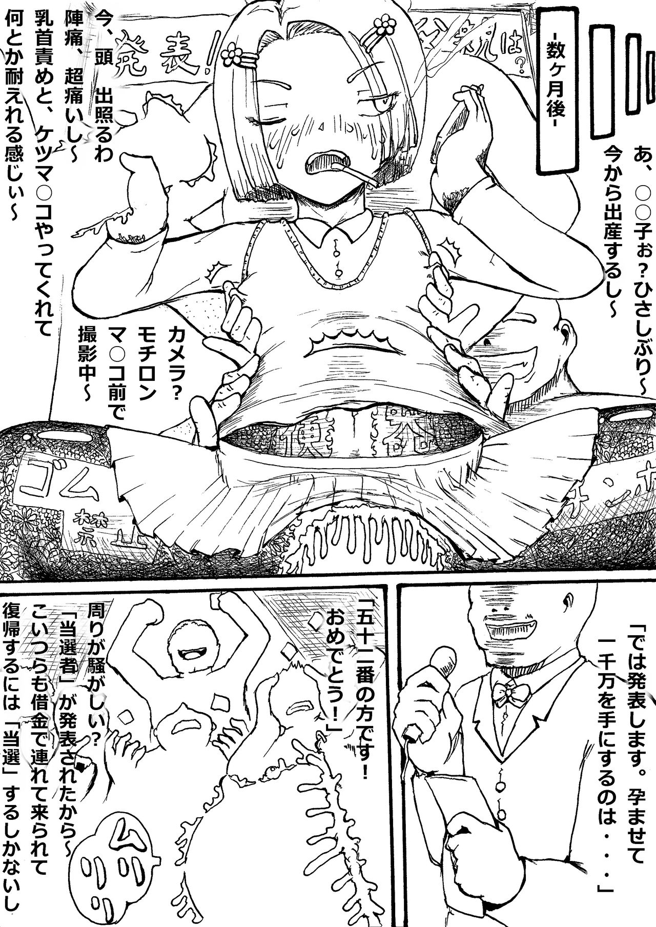 Namaiki Haramase JK Taikai page 5 full