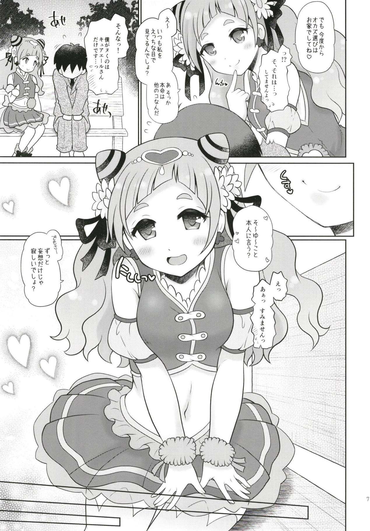 Yell-san wa Igai to Koakuma page 6 full