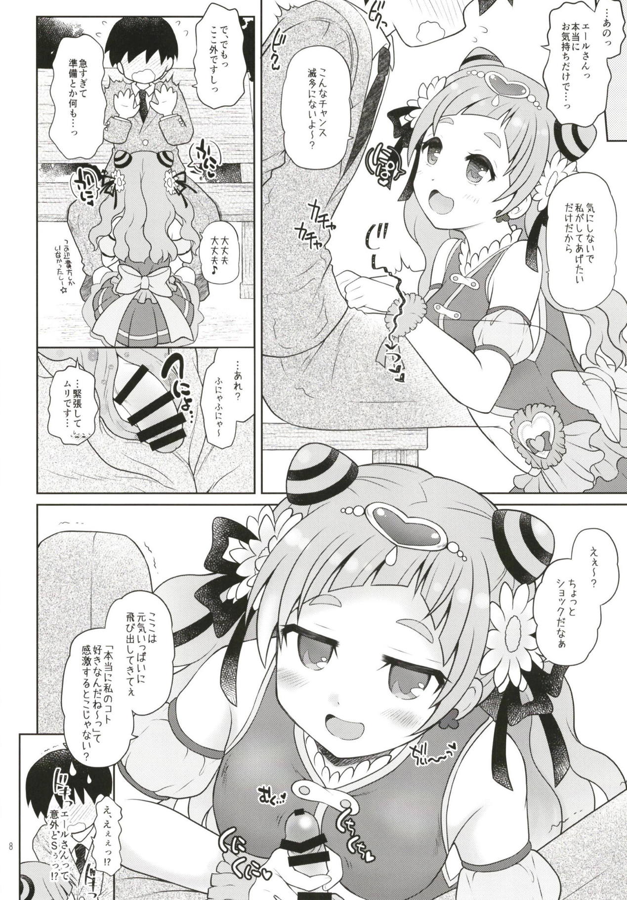Yell-san wa Igai to Koakuma page 7 full