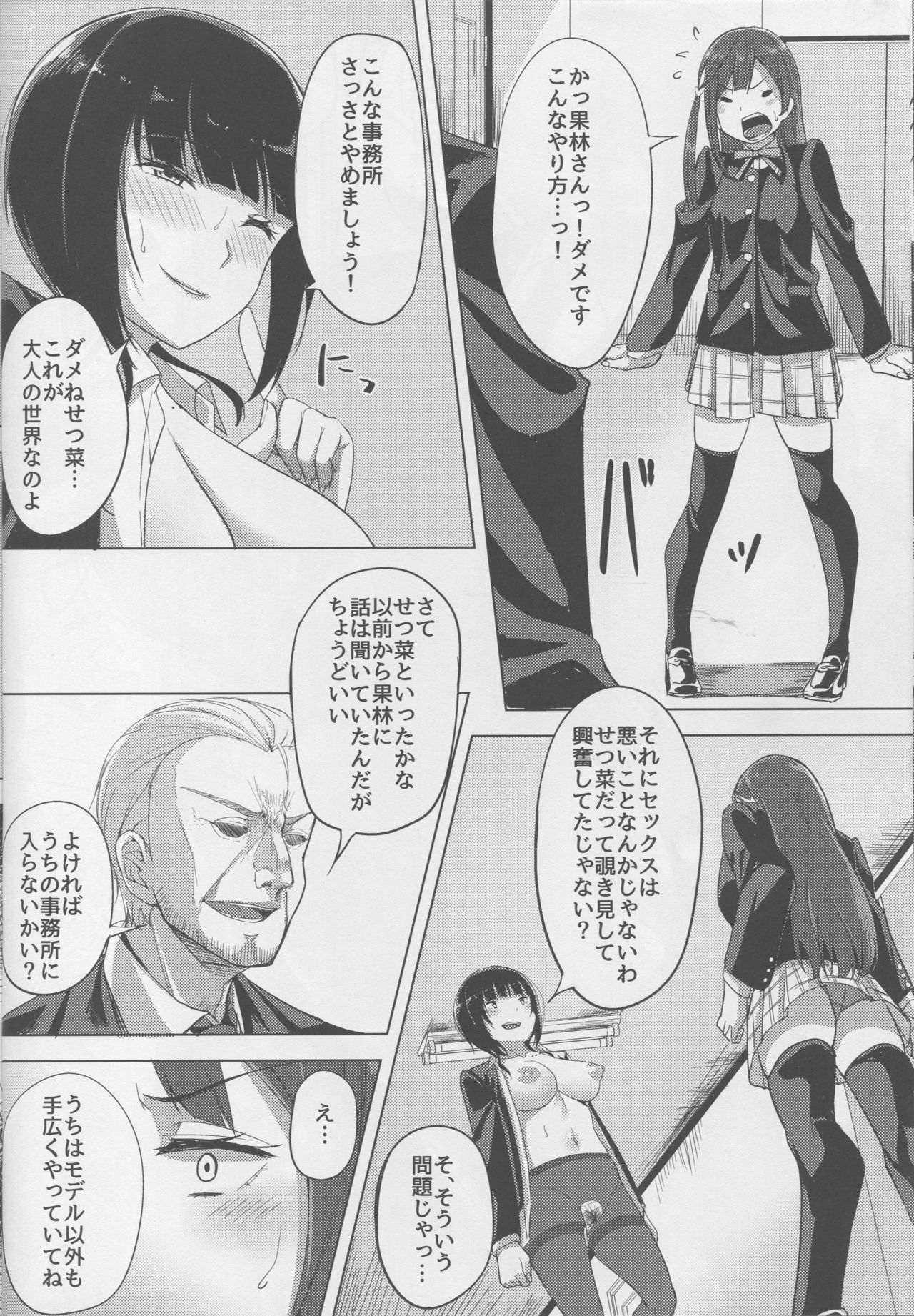 Idol no Uraeigyou page 10 full