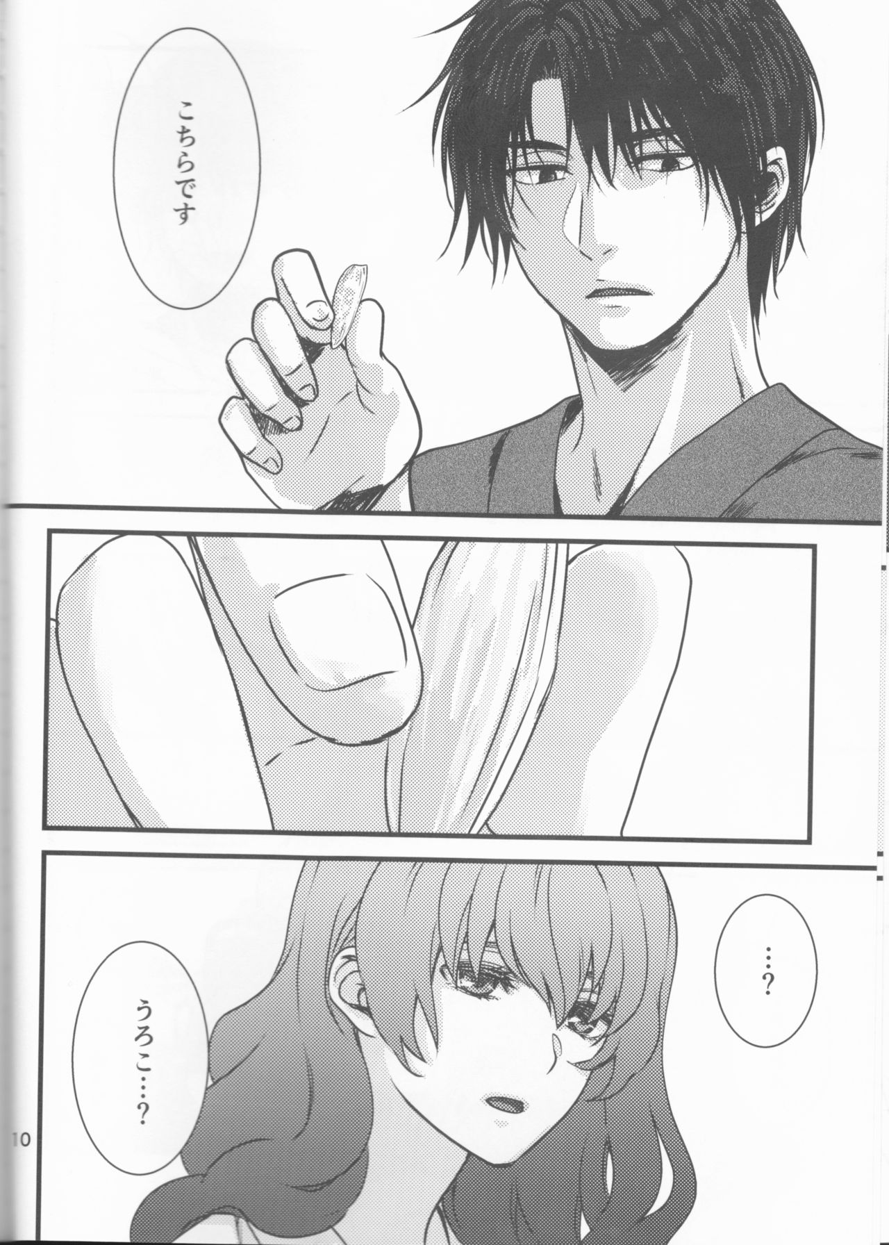 Hakuyona shinkan sanpuru page 10 full