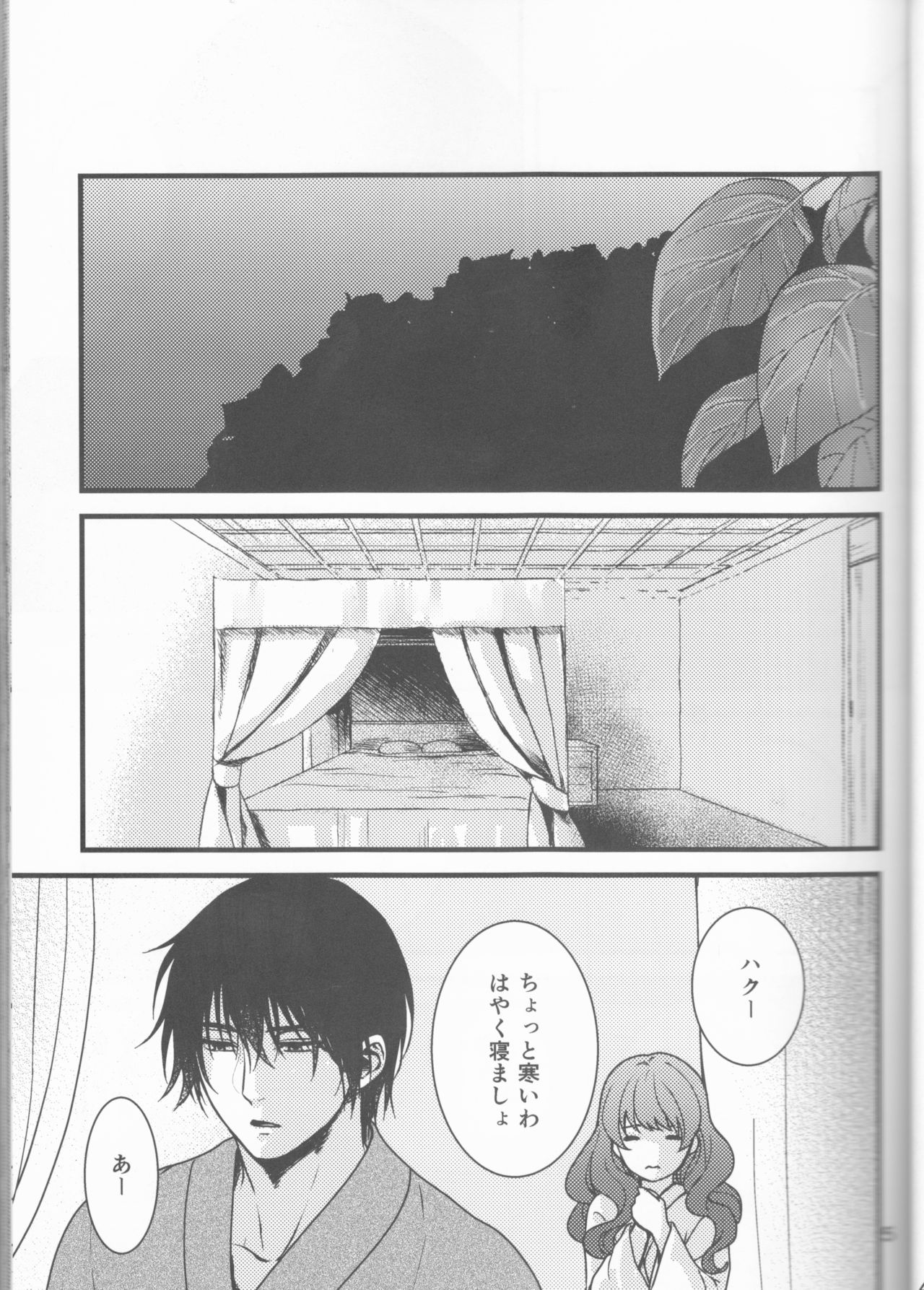 Hakuyona shinkan sanpuru page 5 full