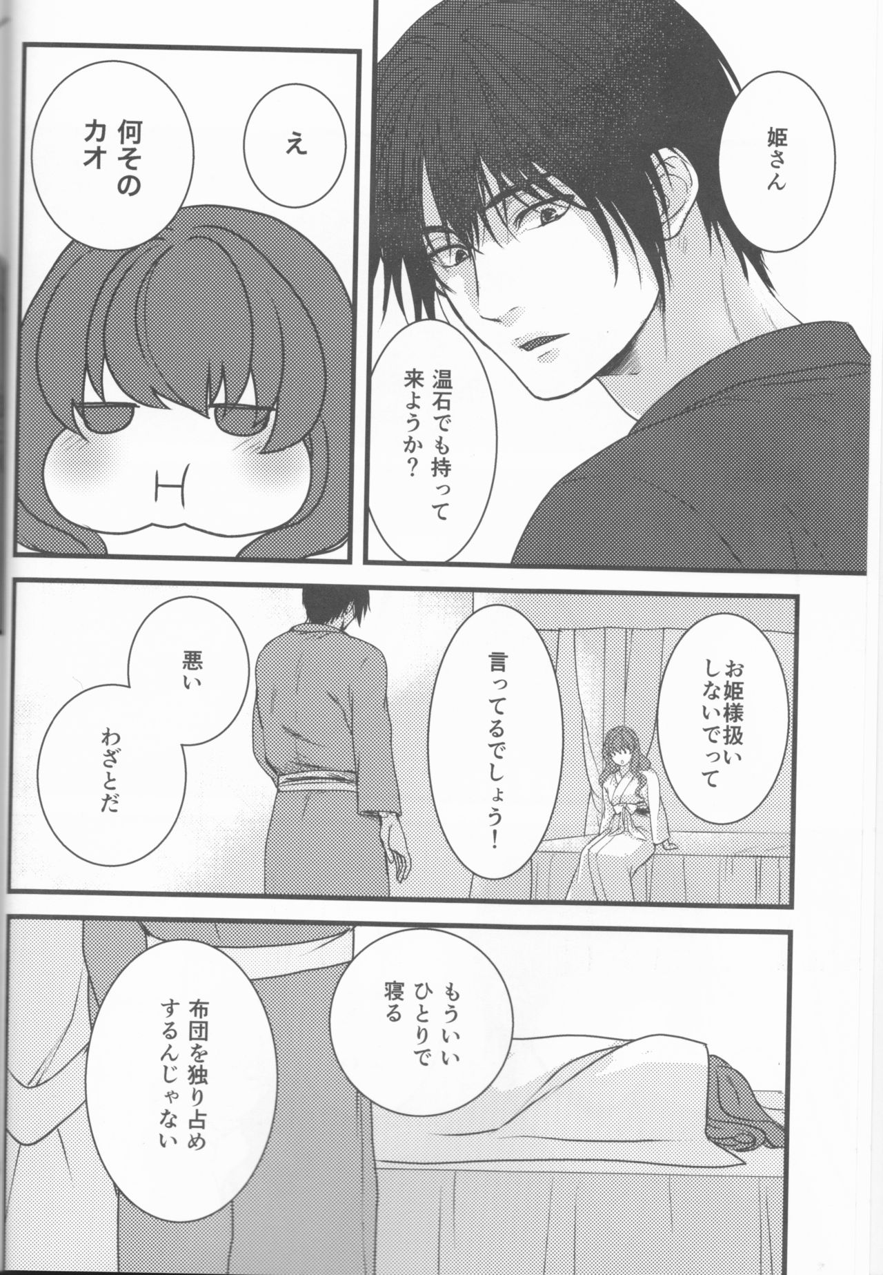 Hakuyona shinkan sanpuru page 6 full