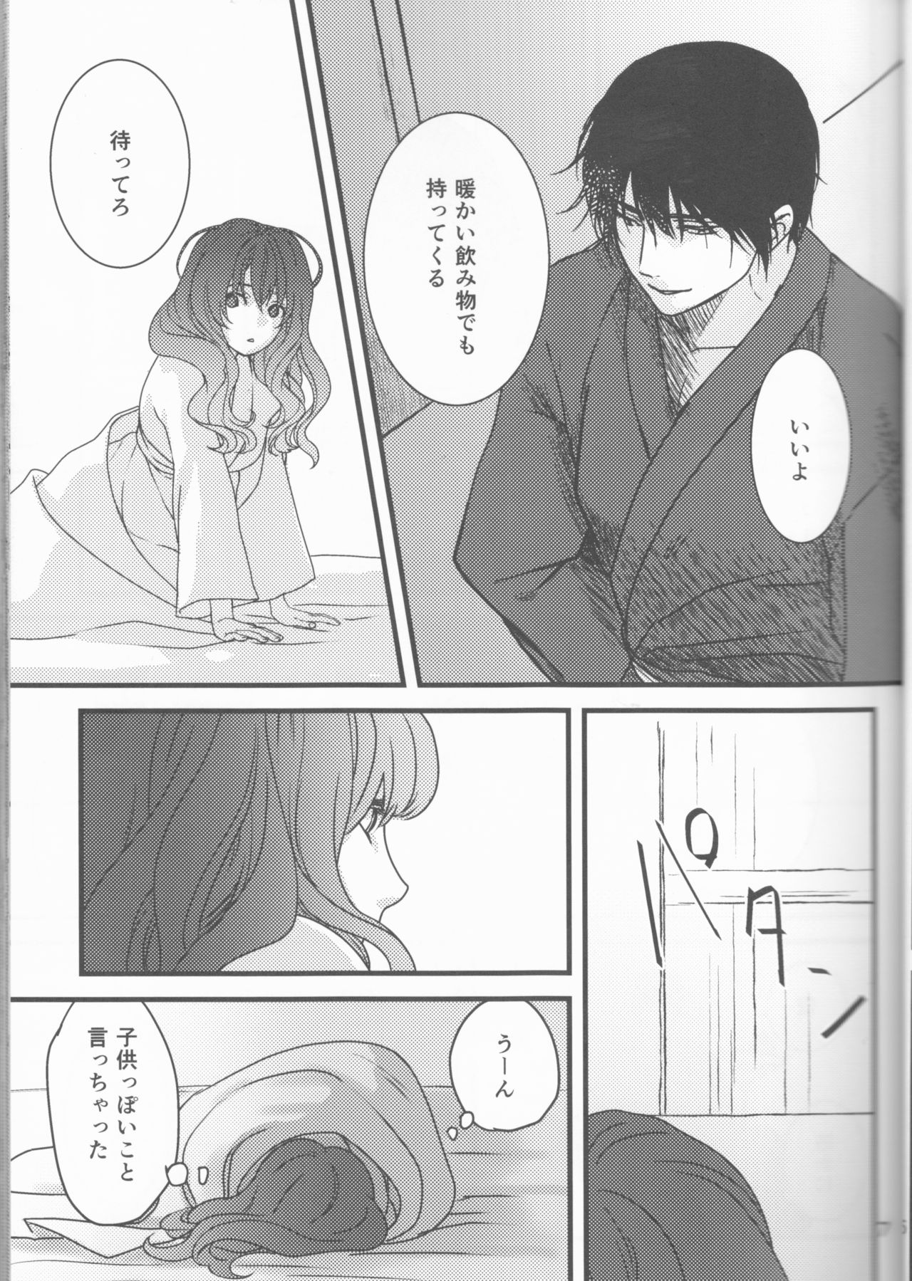 Hakuyona shinkan sanpuru page 7 full