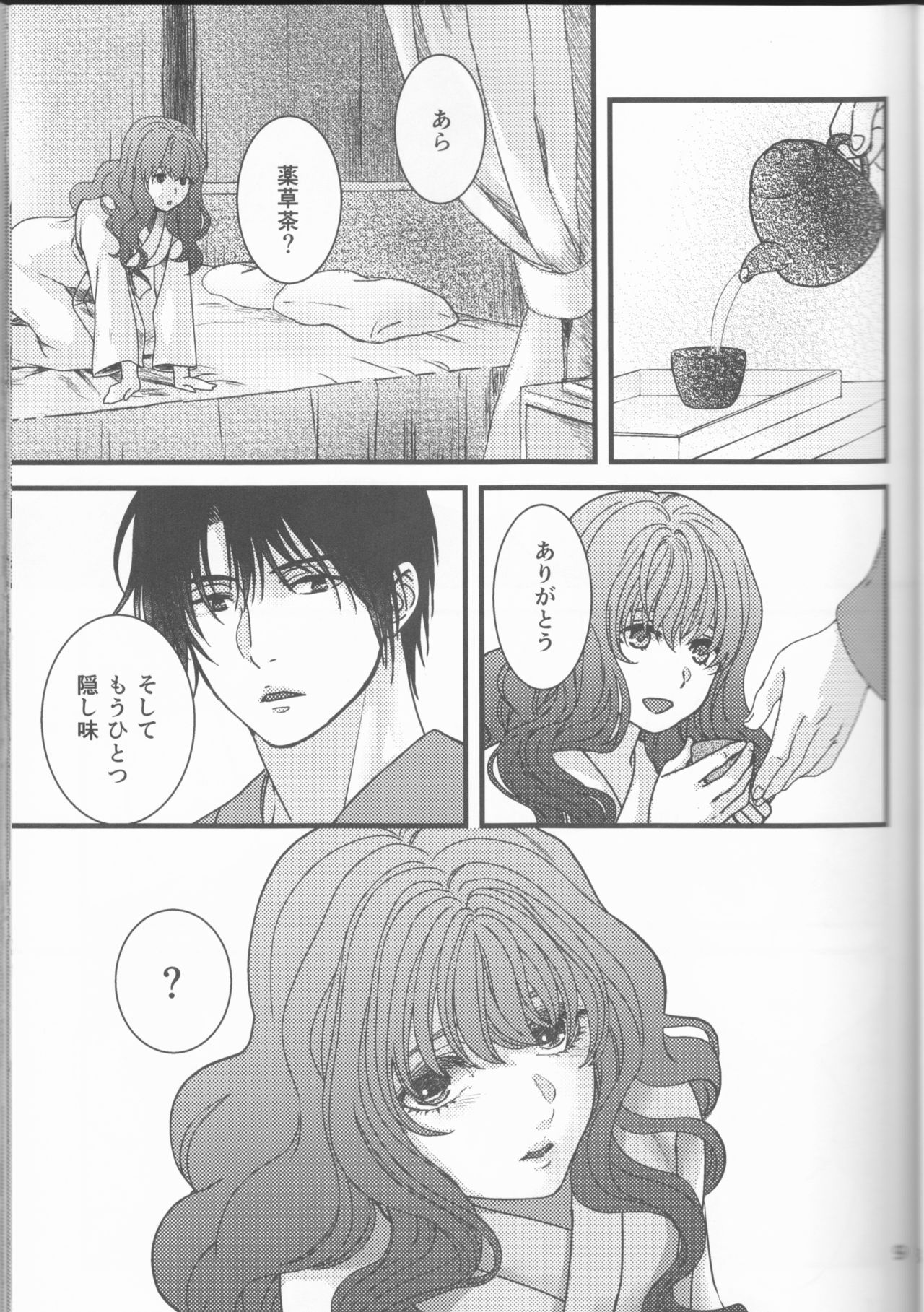 Hakuyona shinkan sanpuru page 9 full
