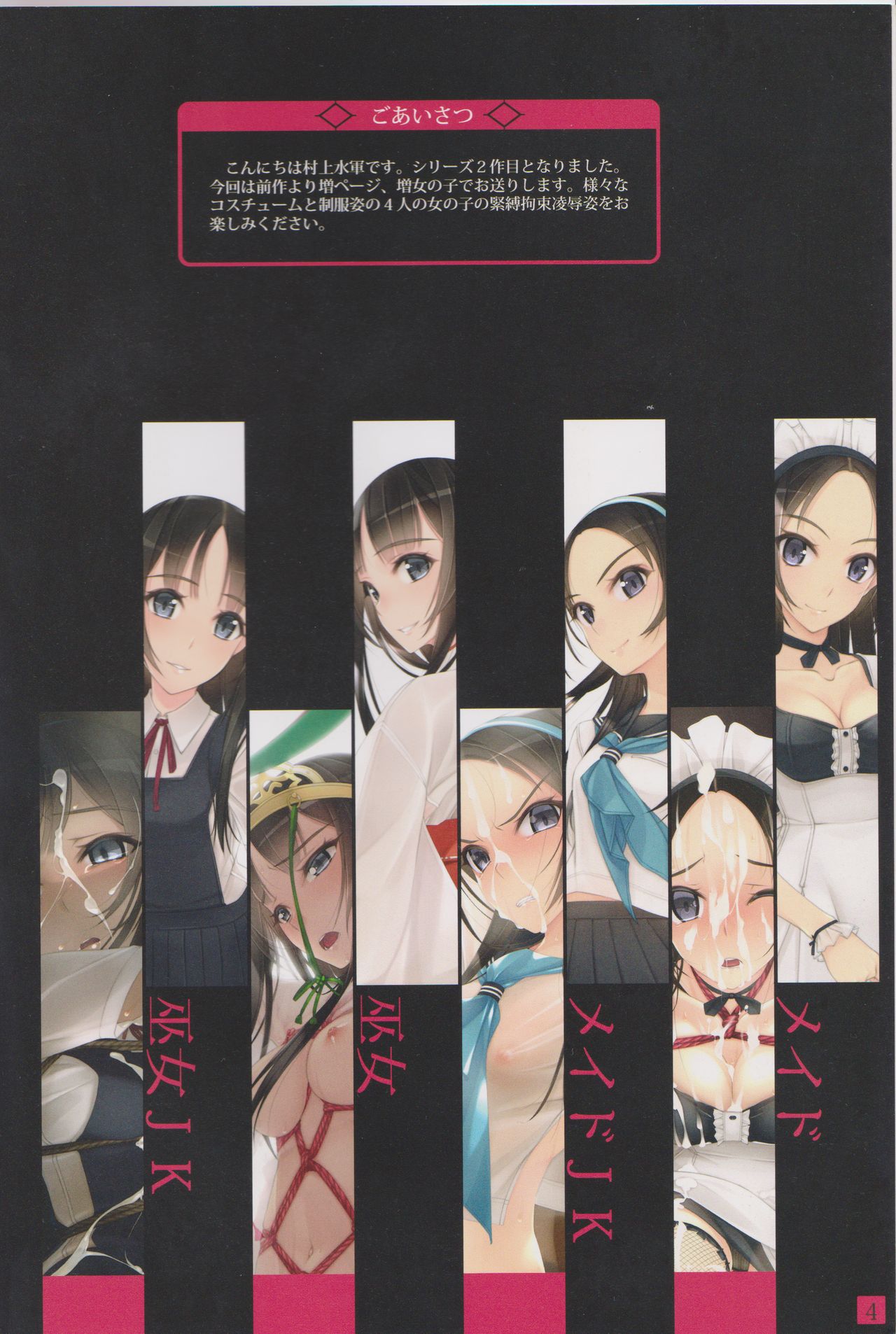 Syoujyotachiha Sibarareru 2 page 3 full
