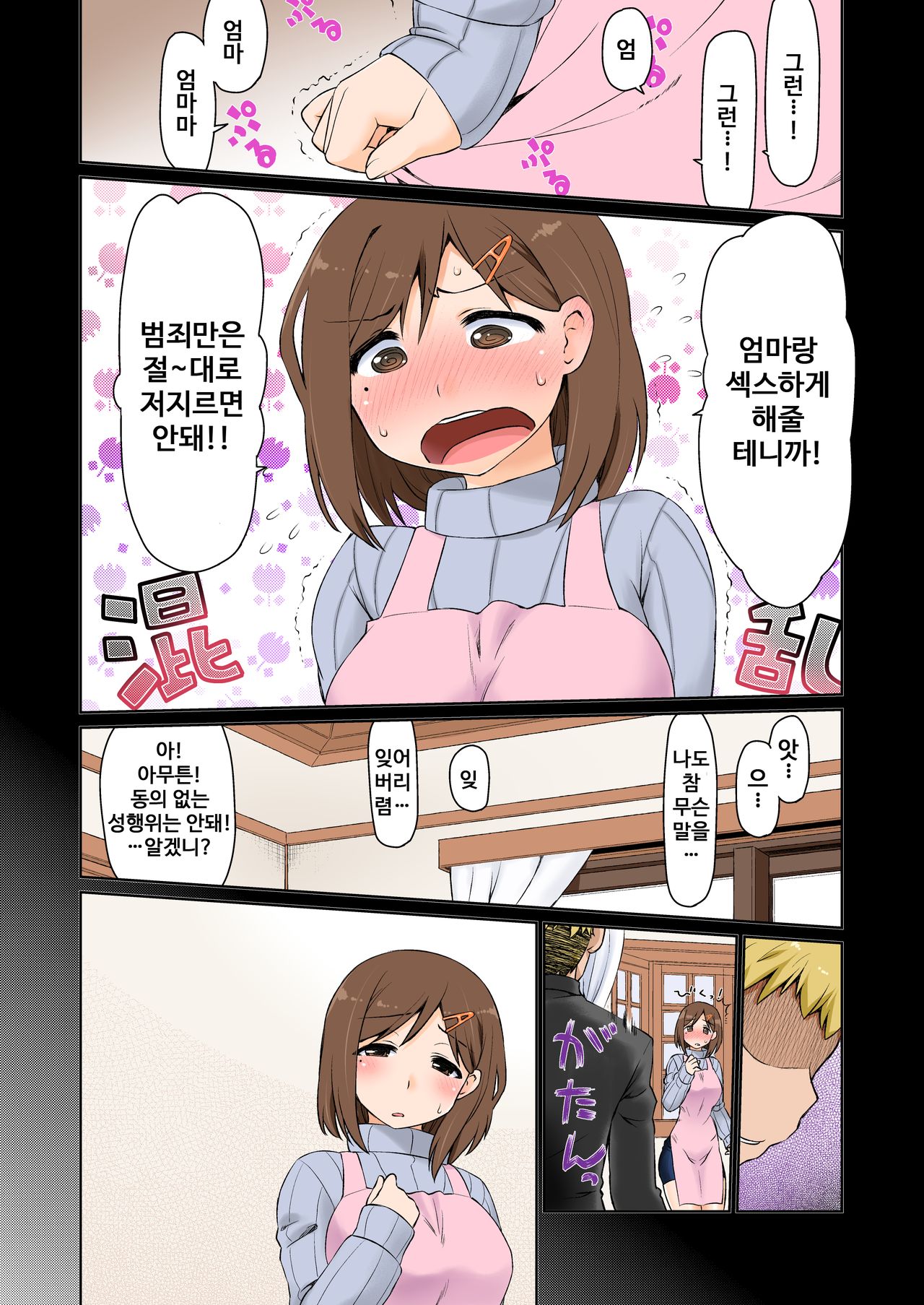 Mama Hame Sex page 7 full
