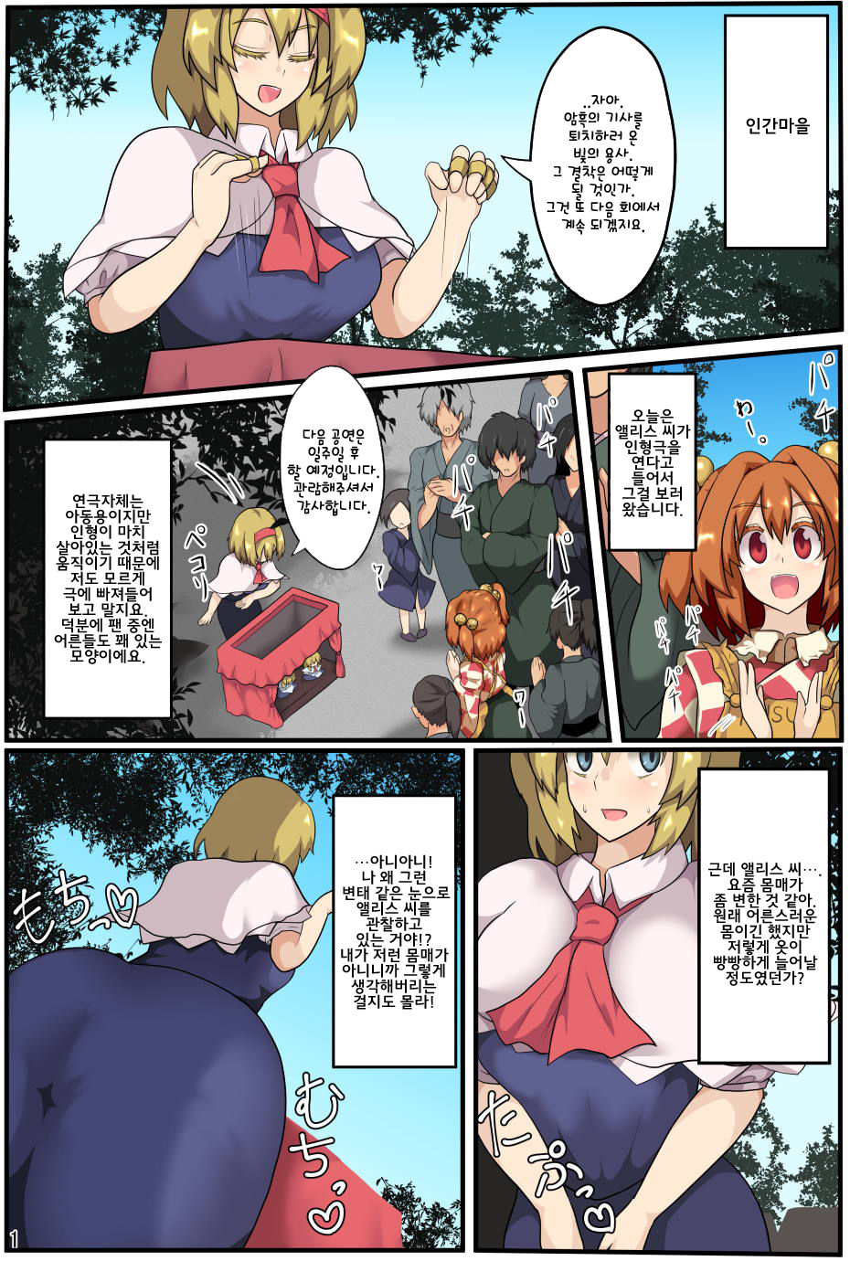 Majin to Ningyoutsukai no Nichijou | 마신과 인형사의 일상 page 2 full