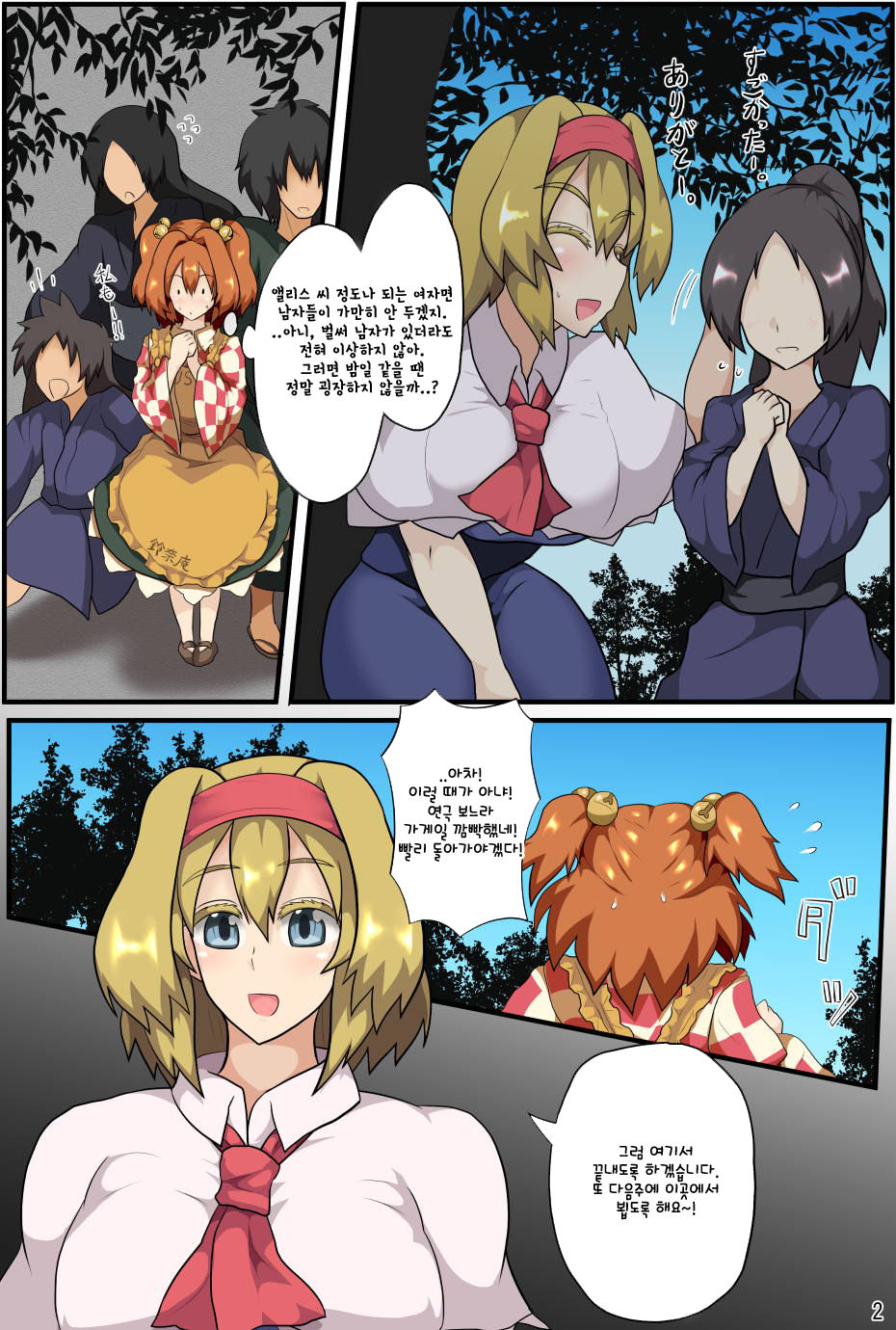 Majin to Ningyoutsukai no Nichijou | 마신과 인형사의 일상 page 3 full
