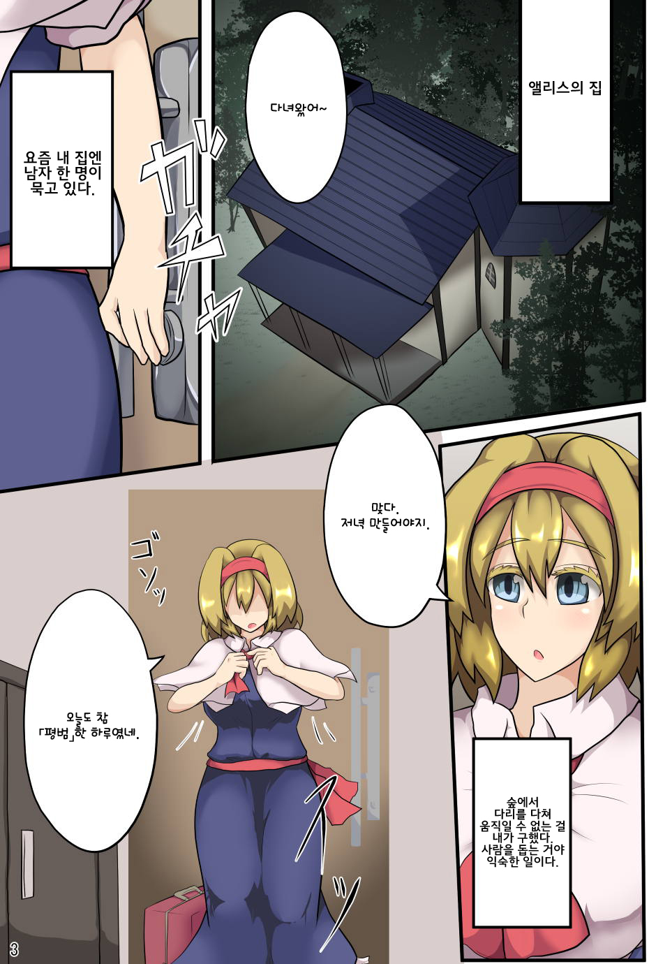 Majin to Ningyoutsukai no Nichijou | 마신과 인형사의 일상 page 4 full