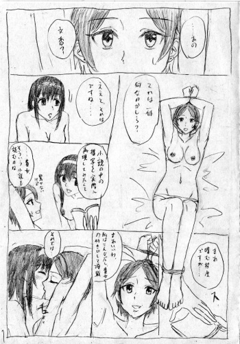 かなふみソフトSM漫画 cover
