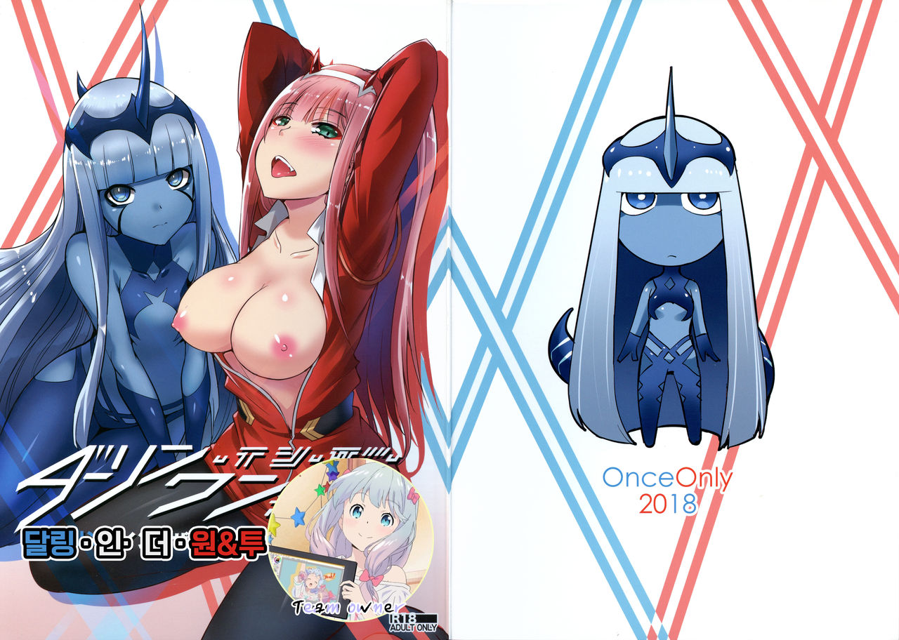 Darling in the One and Two | 달링・인・더・원&amp;투 page 1 full