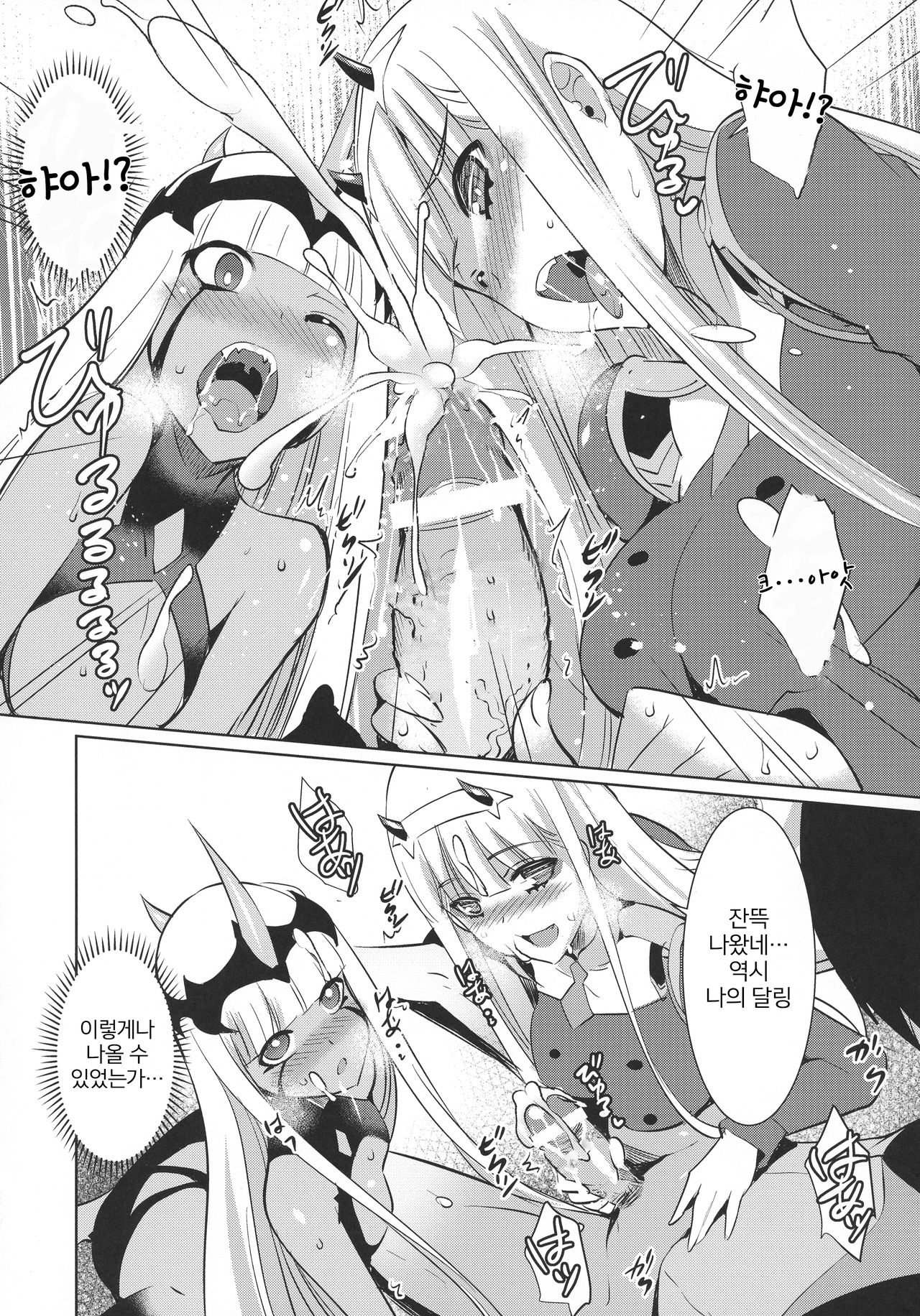 Darling in the One and Two | 달링・인・더・원&amp;투 page 10 full