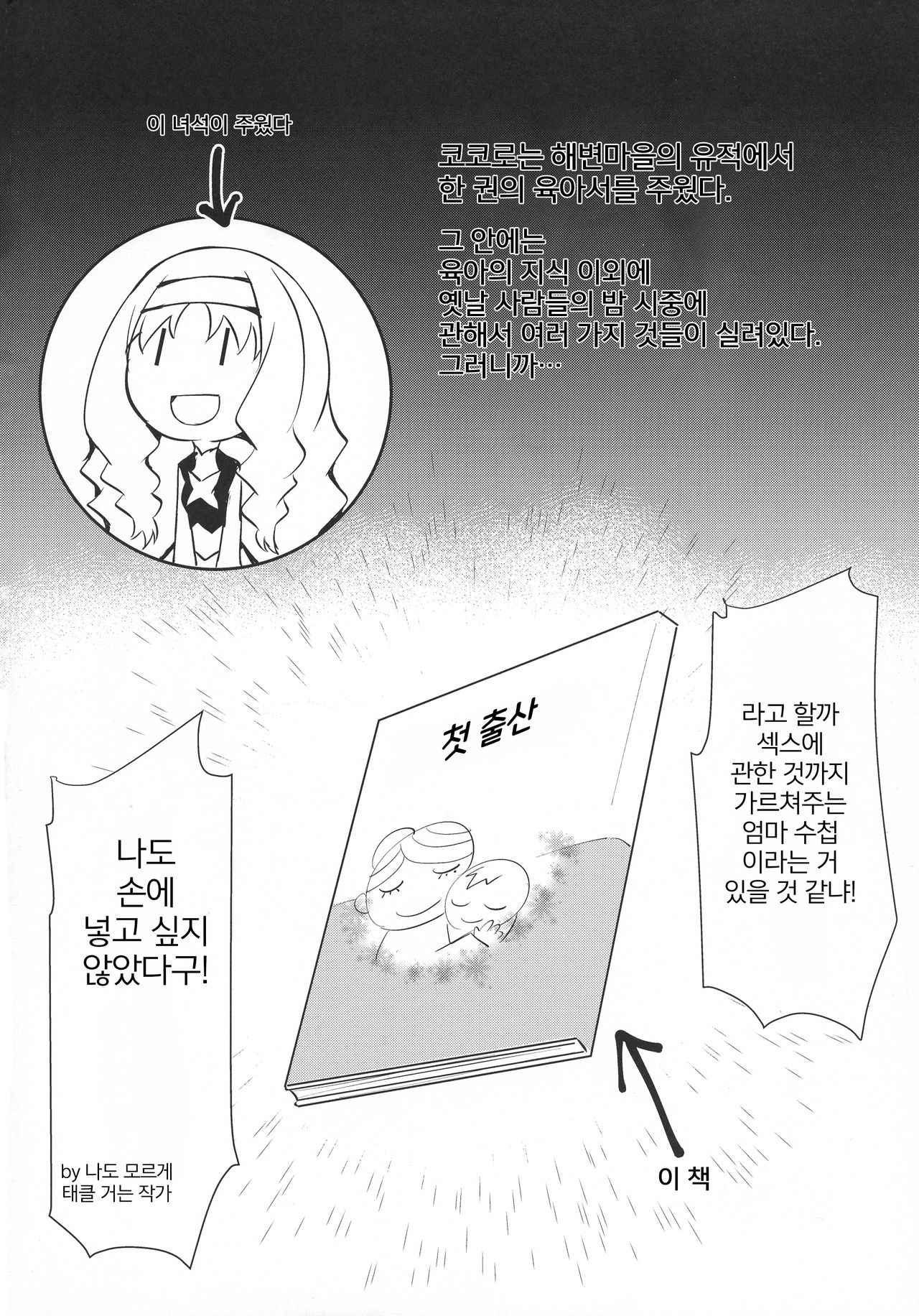 Darling in the One and Two | 달링・인・더・원&amp;투 page 4 full