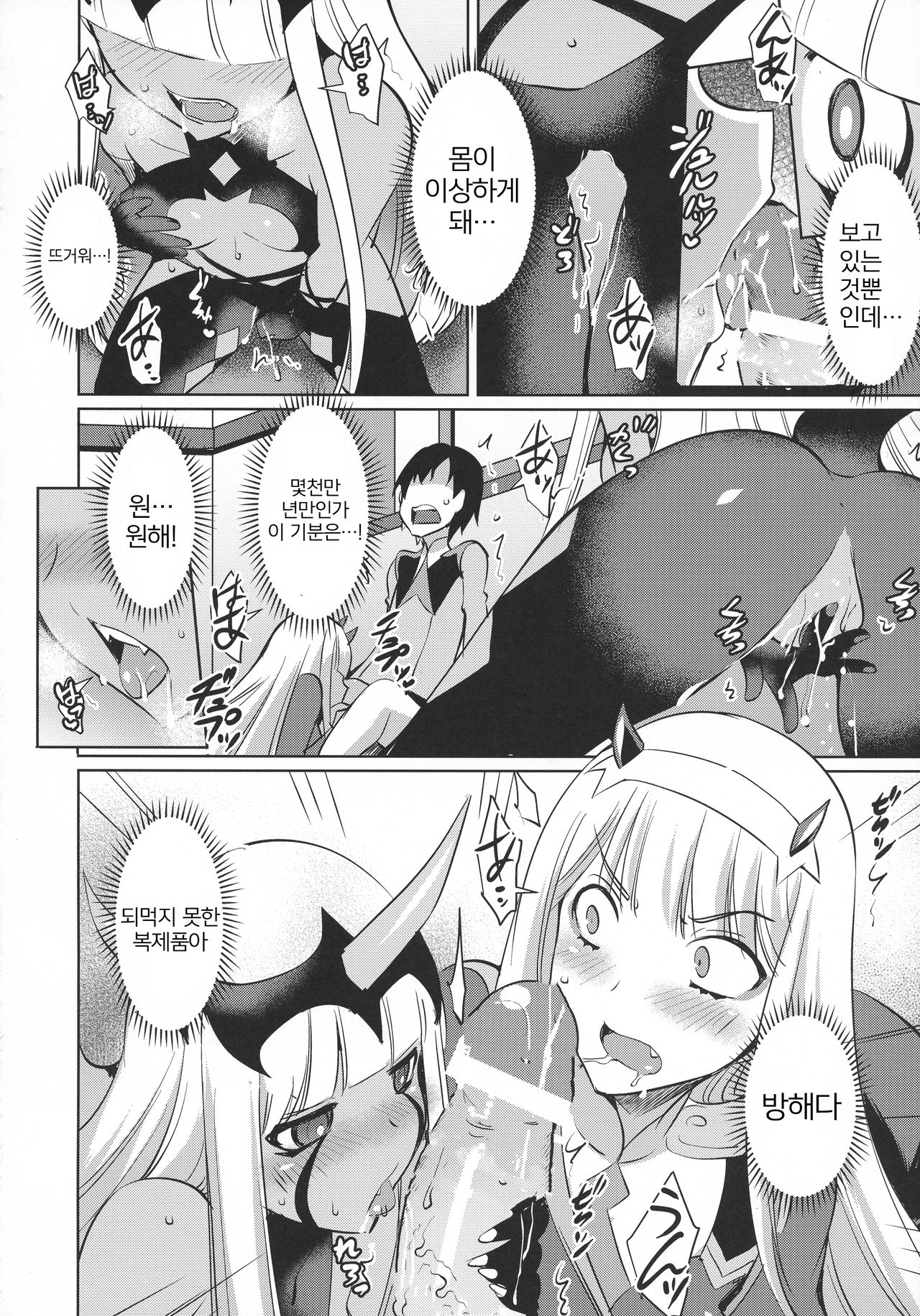 Darling in the One and Two | 달링・인・더・원&amp;투 page 8 full