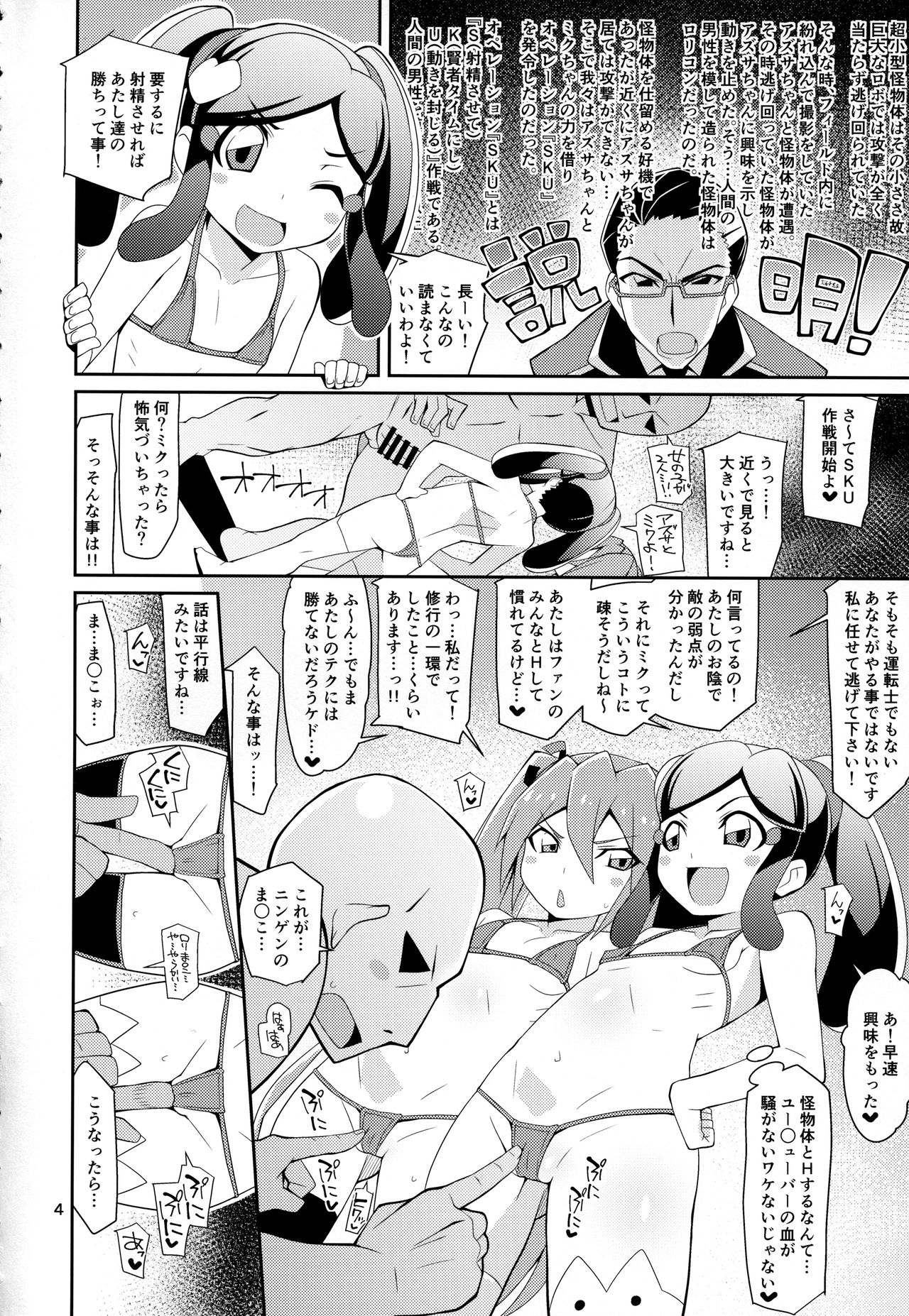 Azu x Miku ga Shite Ageru page 3 full