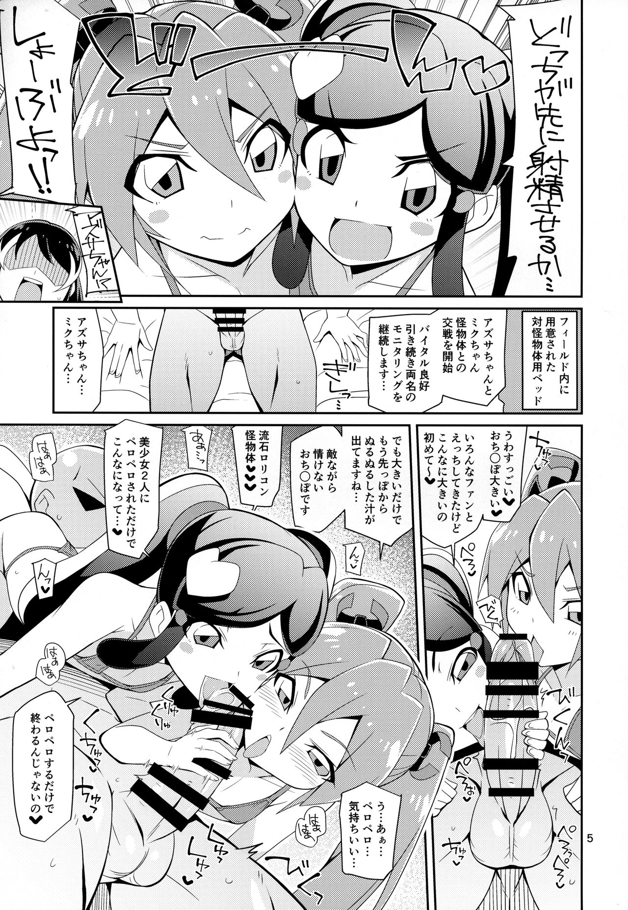 Azu x Miku ga Shite Ageru page 4 full