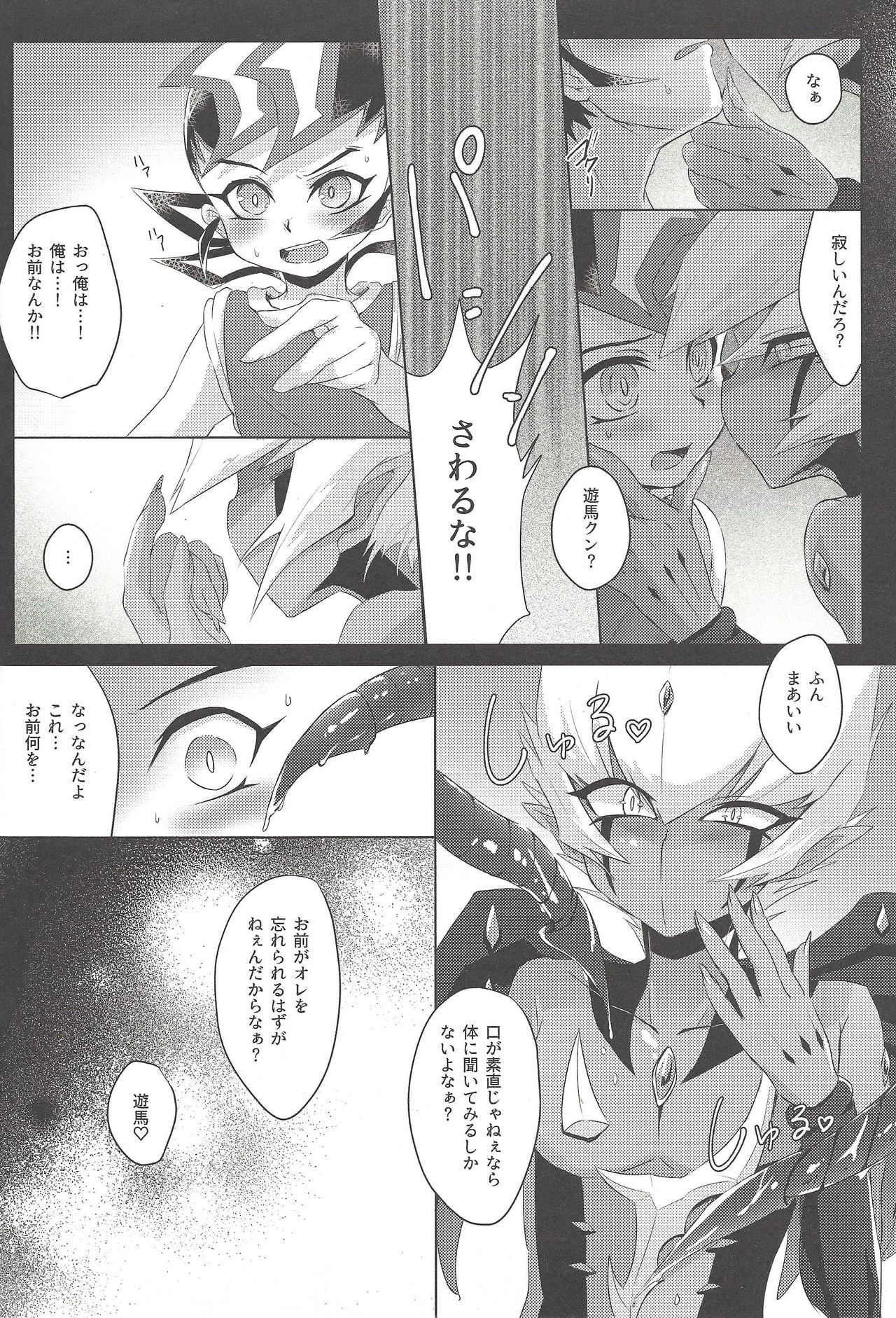 Zanzou Subliminal page 9 full