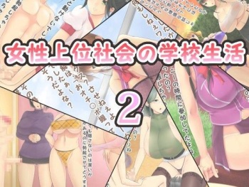 Josei Joui Shakai no Gakkou Seikatsu 2 cover