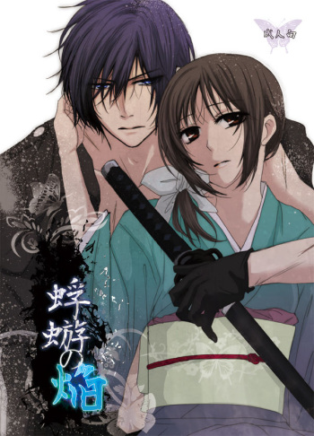 Fuyuu no Honoo cover