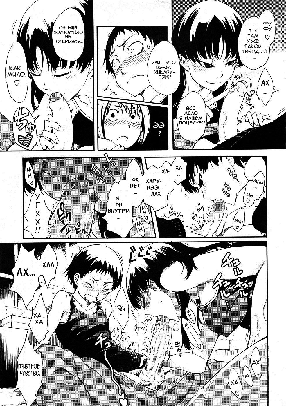 Ane x Shitei | Сводная и родная сестрёнки часть 1 page 3 full