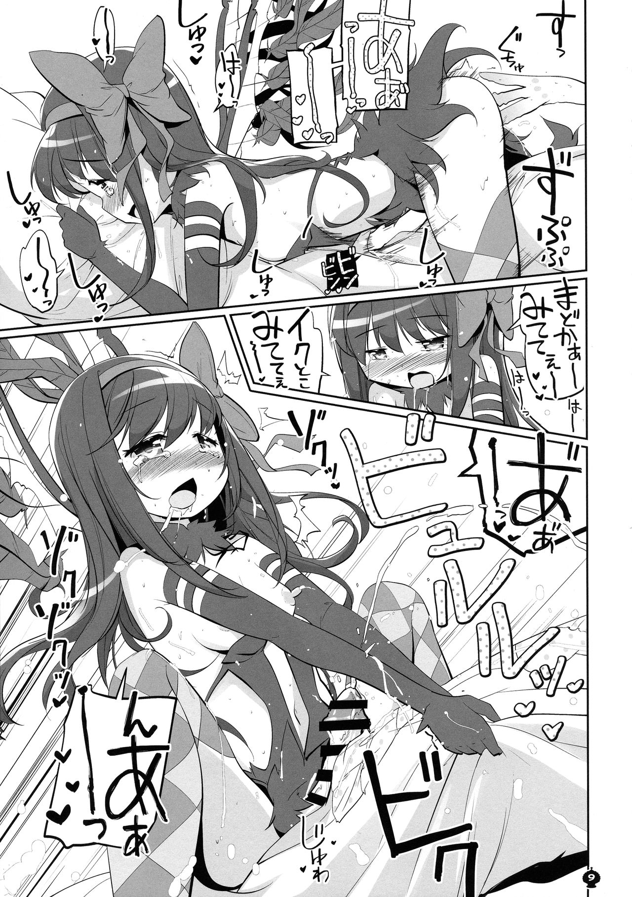 Ima no Watashi wa Mararu mono page 9 full