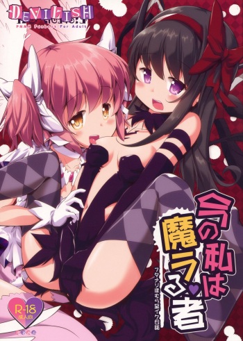 Ima no Watashi wa Mararu mono cover