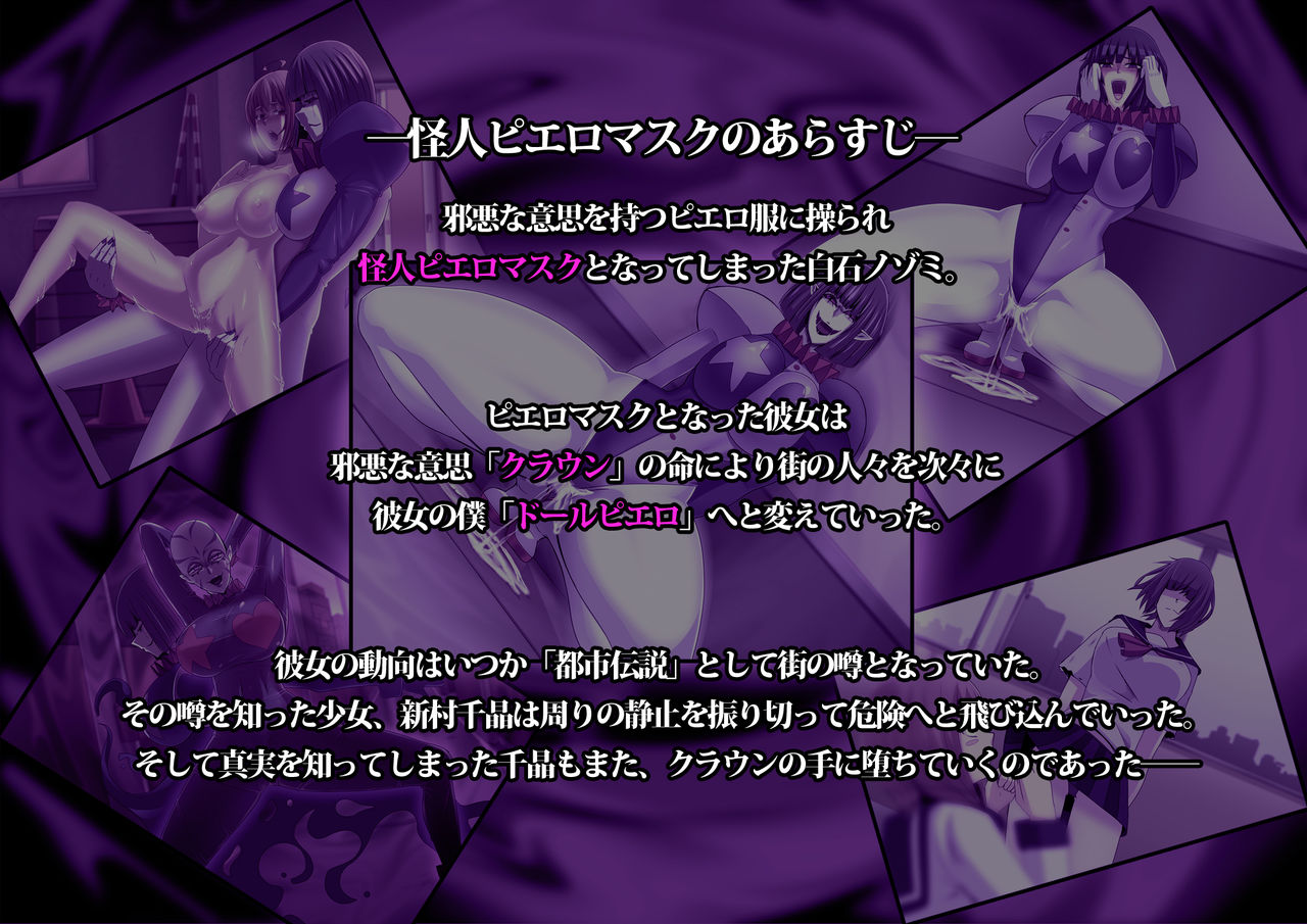 Phantom Pierrot Mask 0 - Doll · Mask Erosion Edition page 2 full