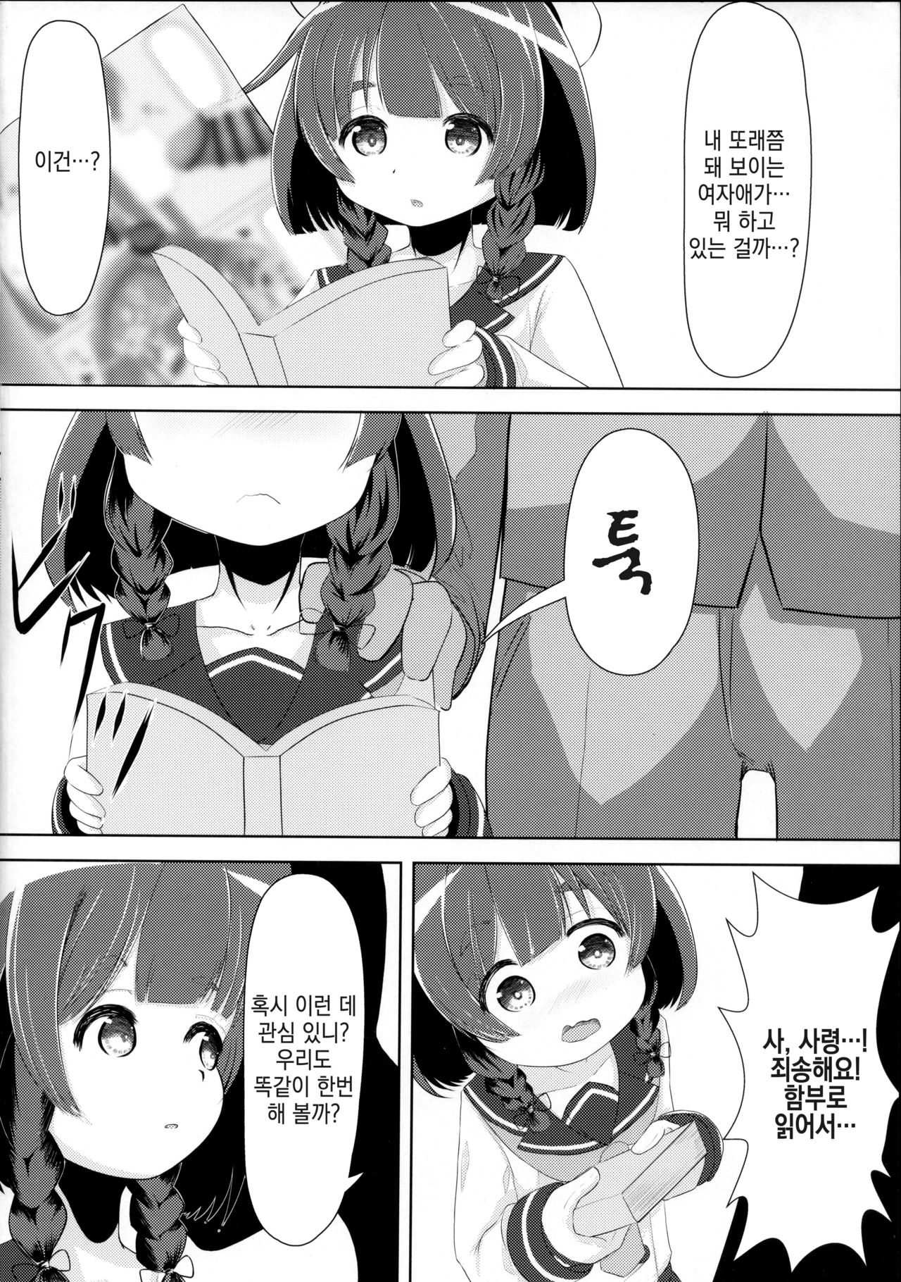 Kaiboukan to Naisho no Asobi page 3 full