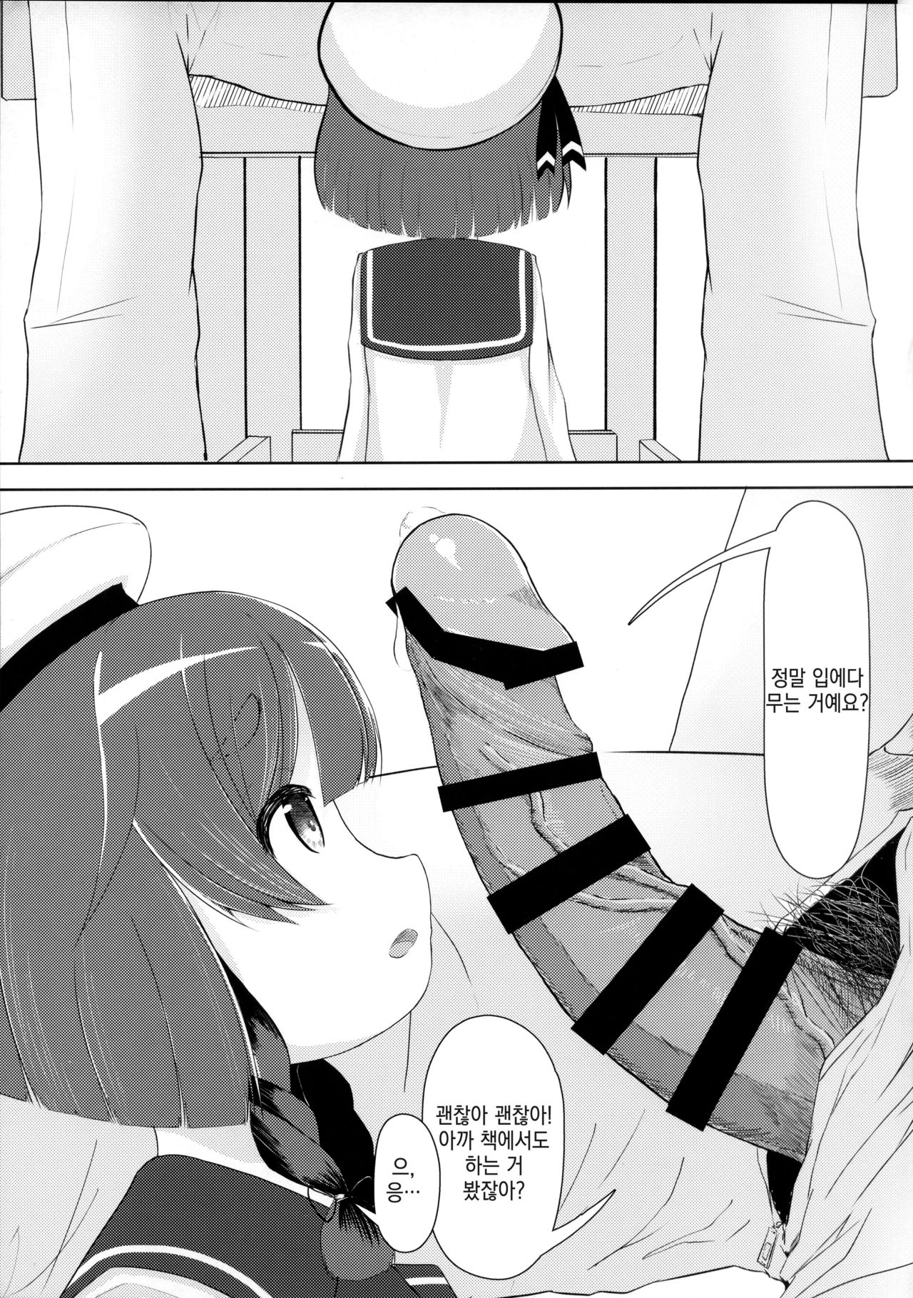 Kaiboukan to Naisho no Asobi page 4 full