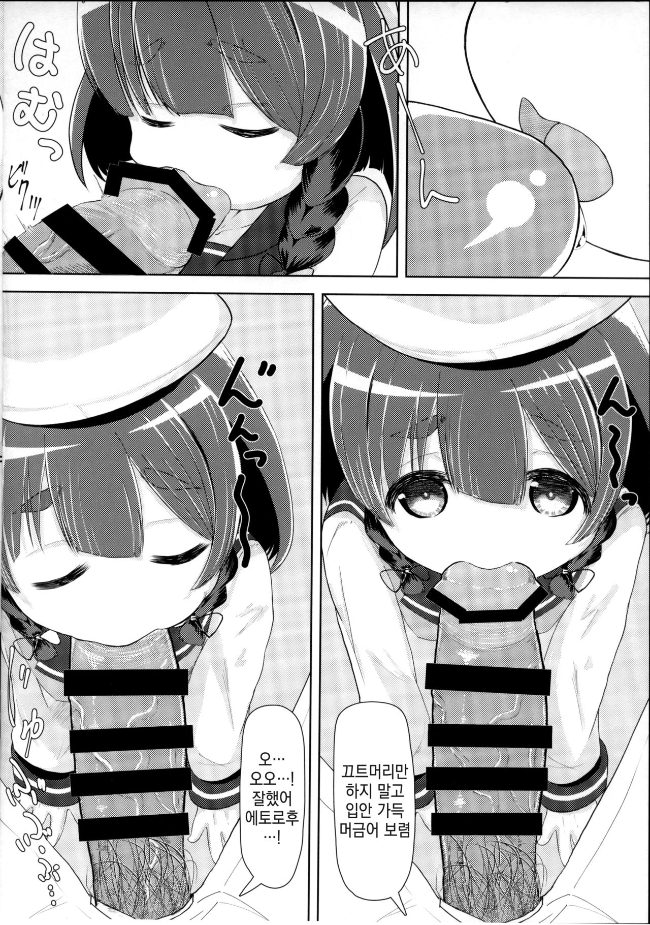 Kaiboukan to Naisho no Asobi page 5 full