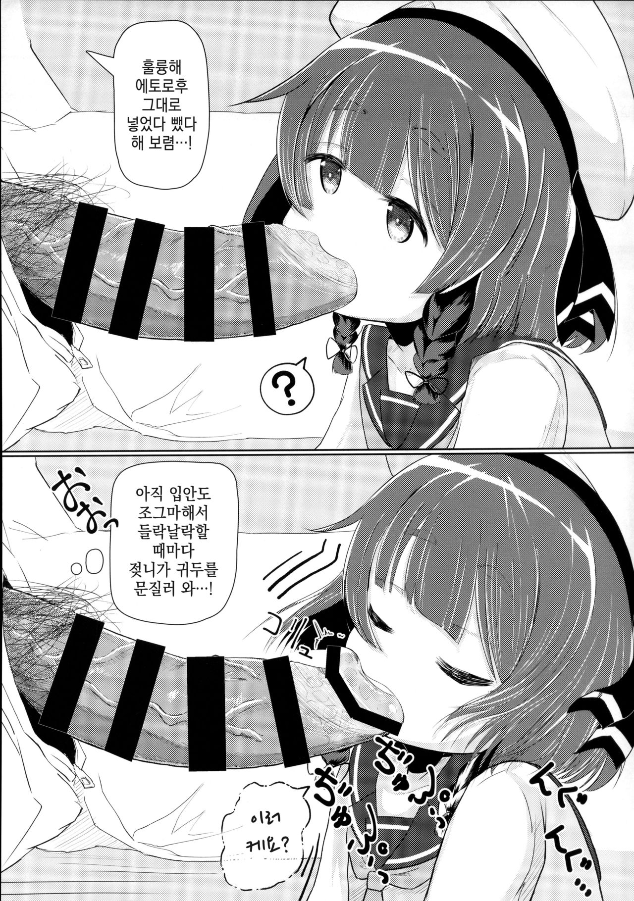 Kaiboukan to Naisho no Asobi page 6 full