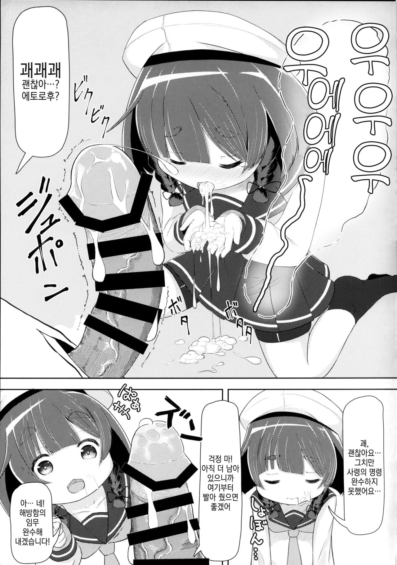 Kaiboukan to Naisho no Asobi page 8 full