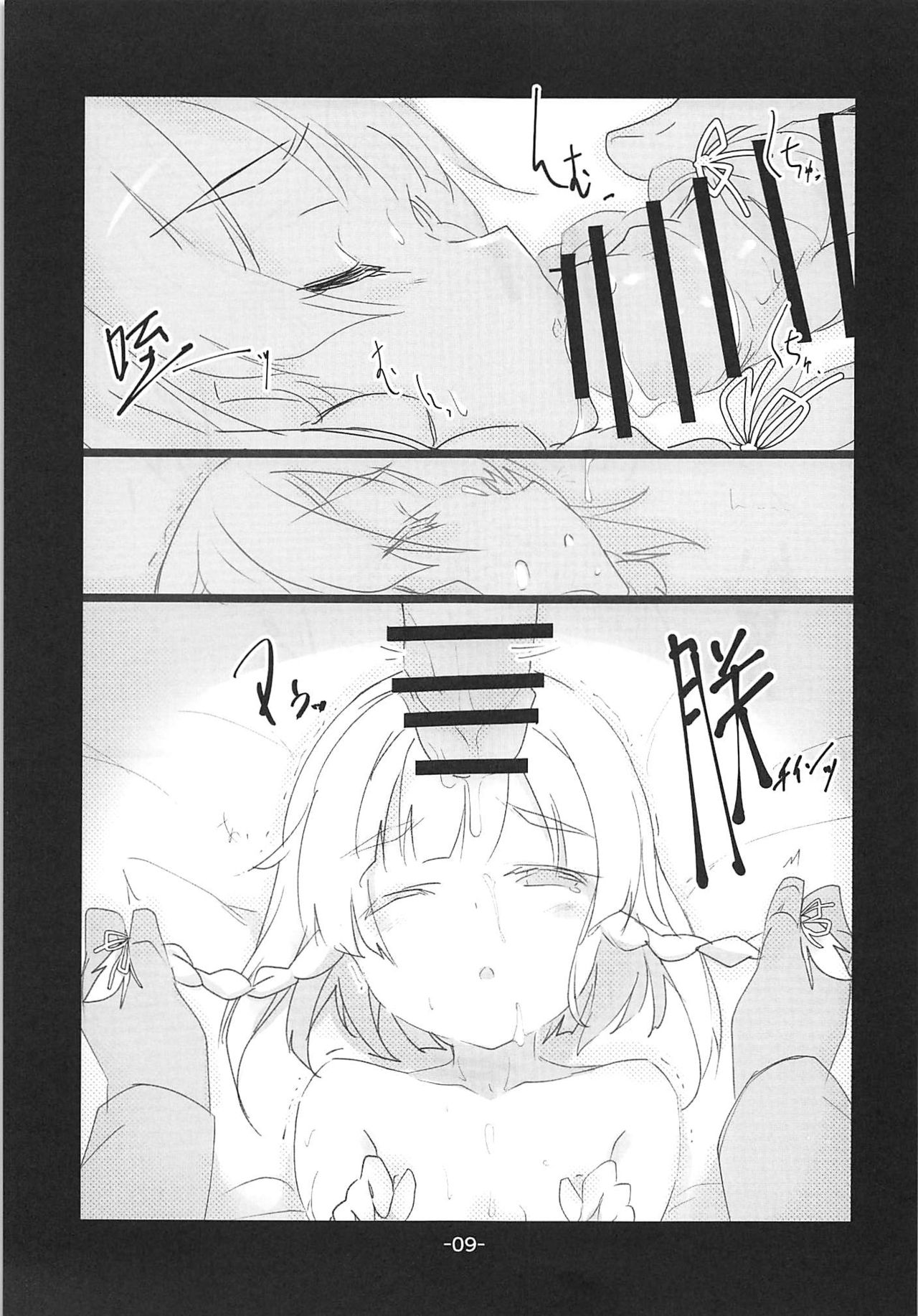 Kagu no Naka kara Konnichiwa. page 8 full