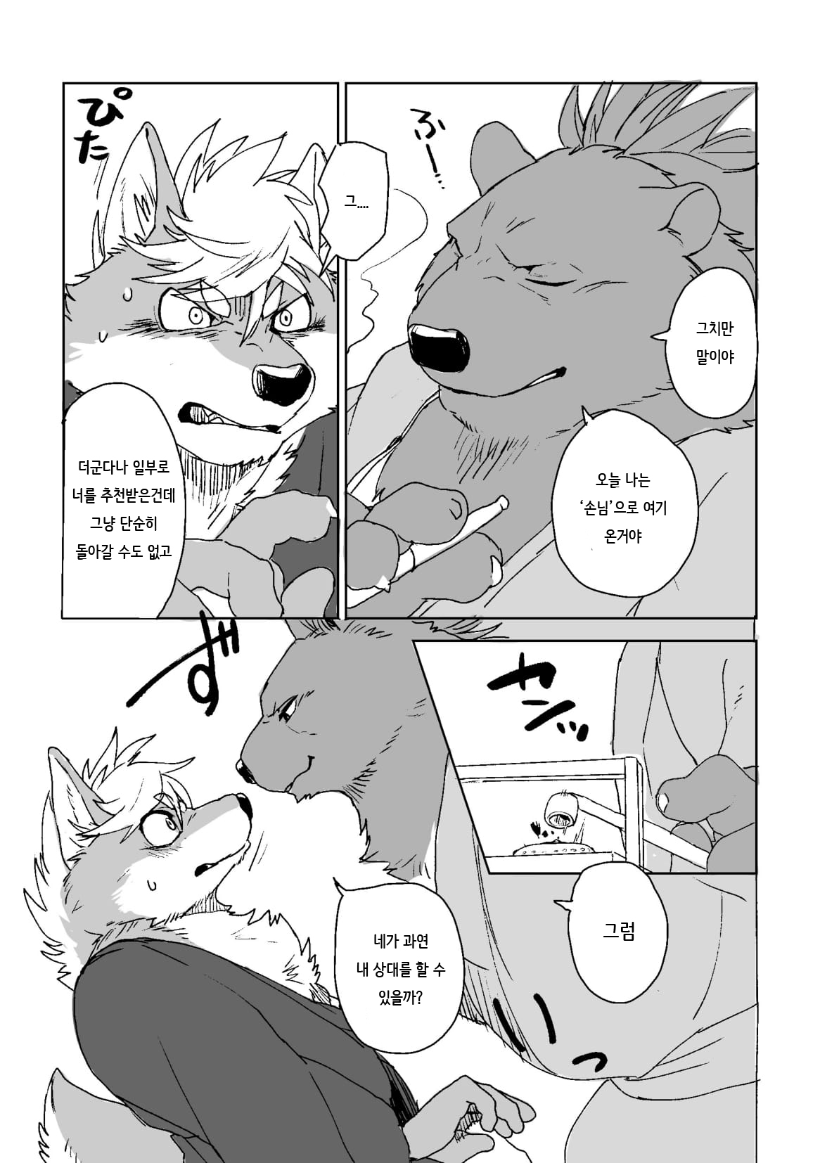 Suzunari no Katakagi Ni page 10 full