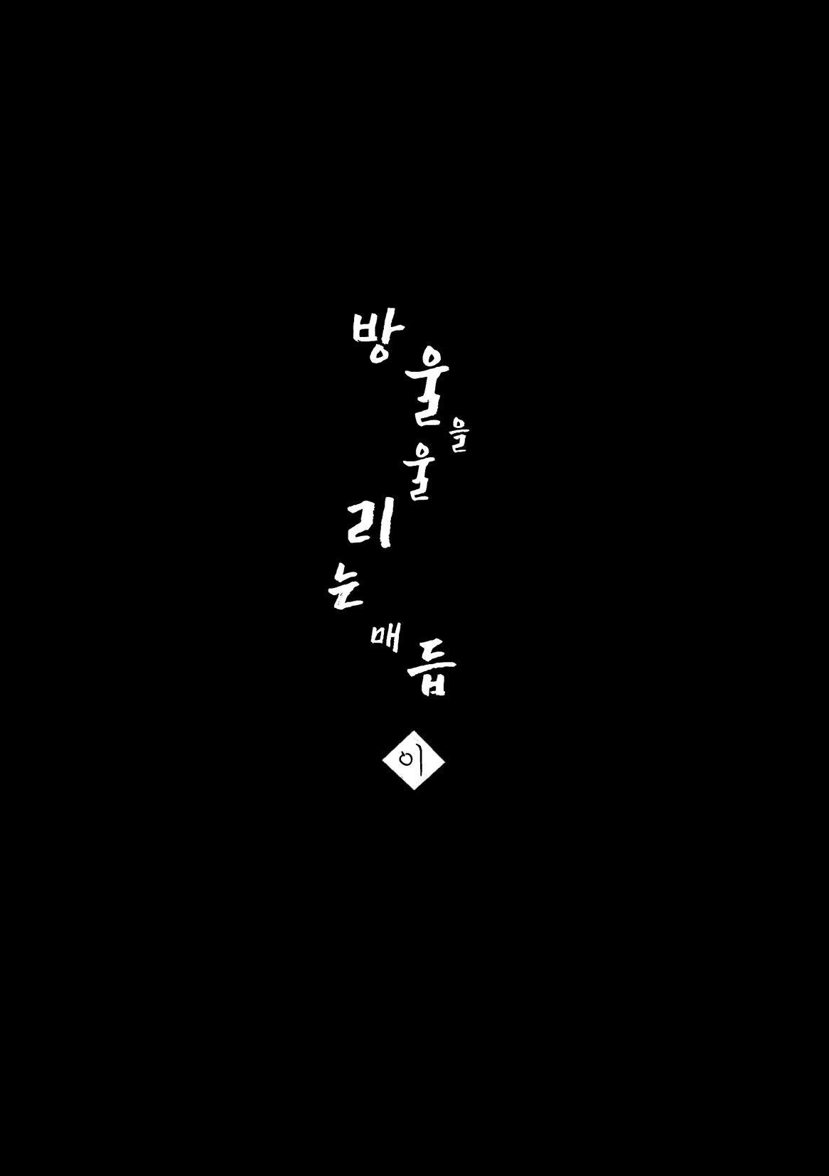 Suzunari no Katakagi Ni page 4 full