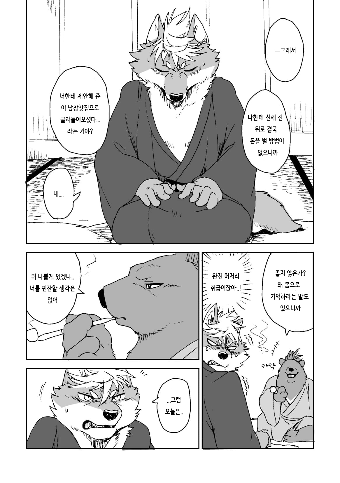 Suzunari no Katakagi Ni page 9 full