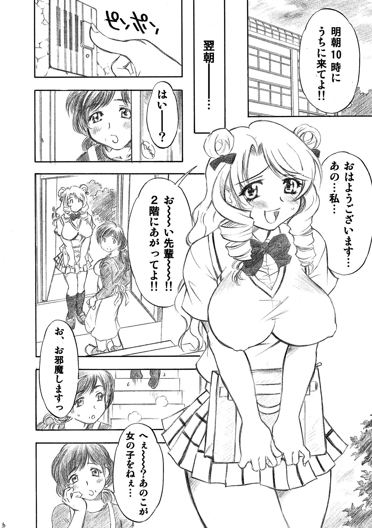 Trouble Musume ~ Saki SP ~ page 6 full