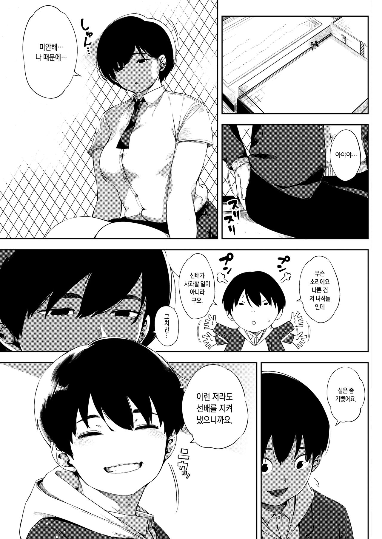 Tsuki ga Noboru Kouhen | 달이 떠오른다 후편 page 7 full